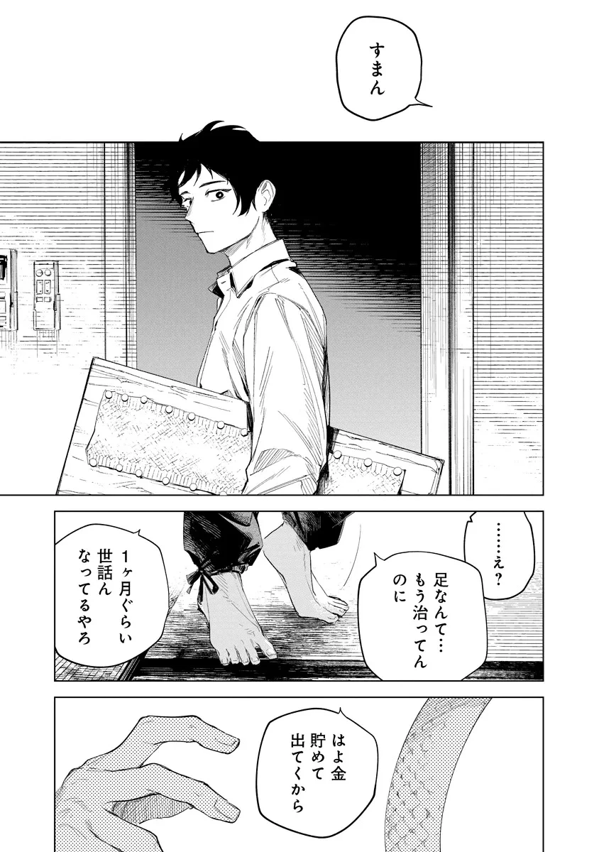 アイダ革工房のふたり 第1話 - 15