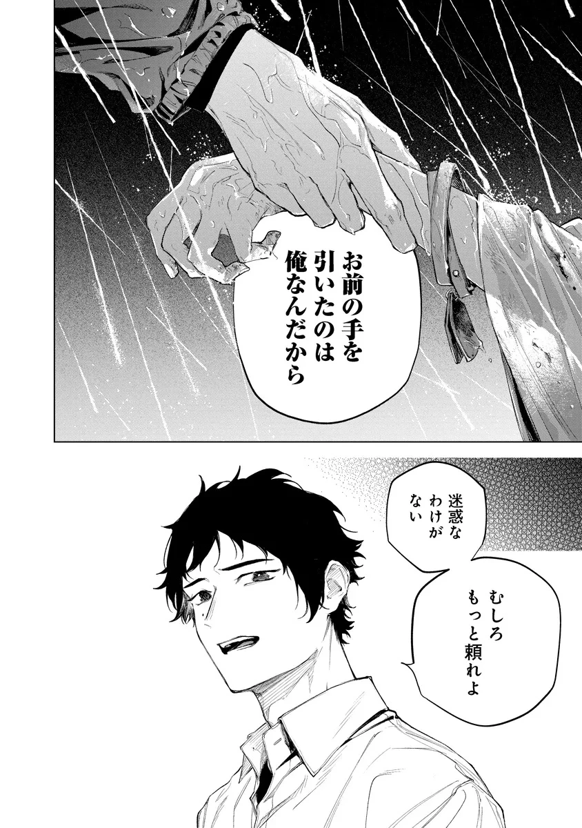 アイダ革工房のふたり 第1話 - 18