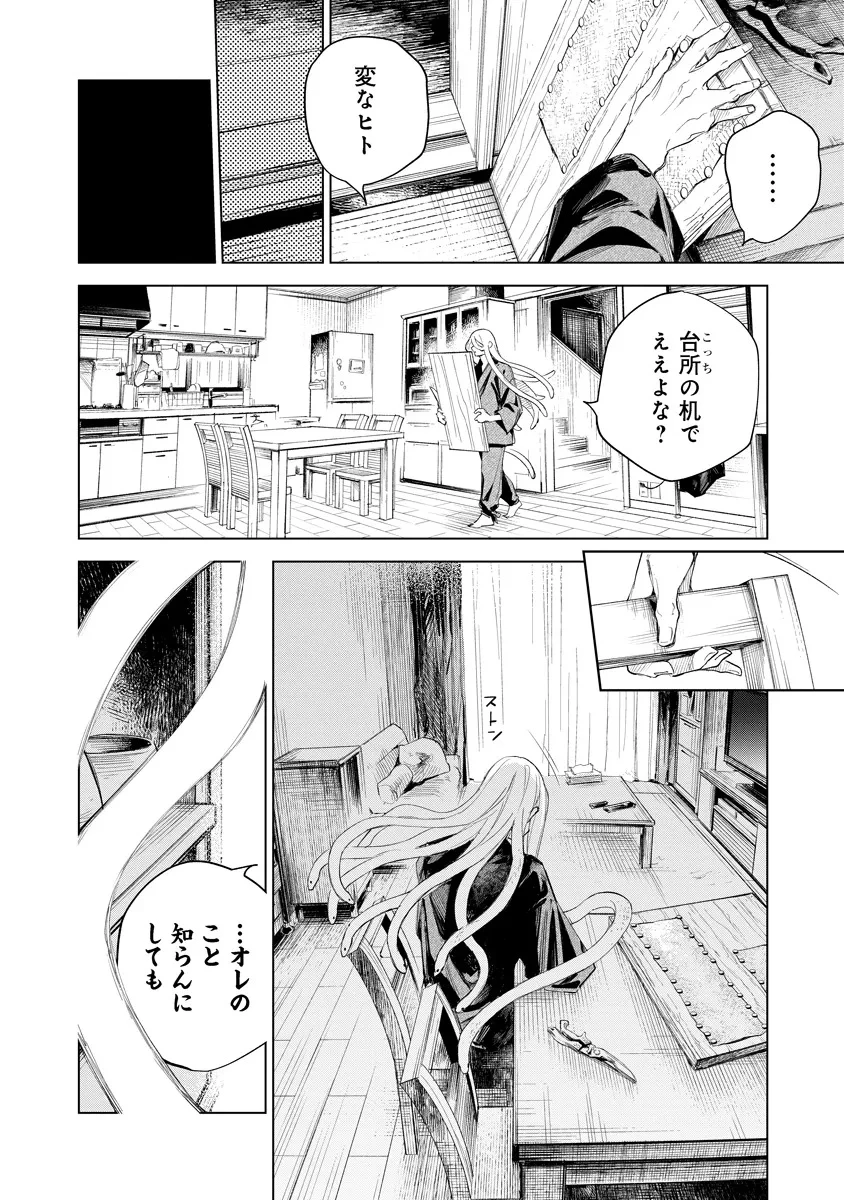 アイダ革工房のふたり 第1話 - 20