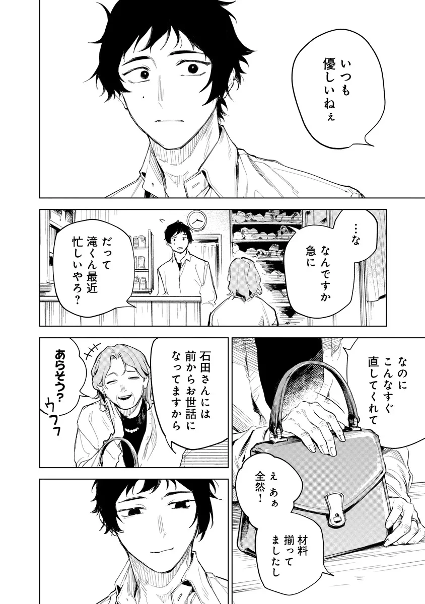 アイダ革工房のふたり 第1話 - 22