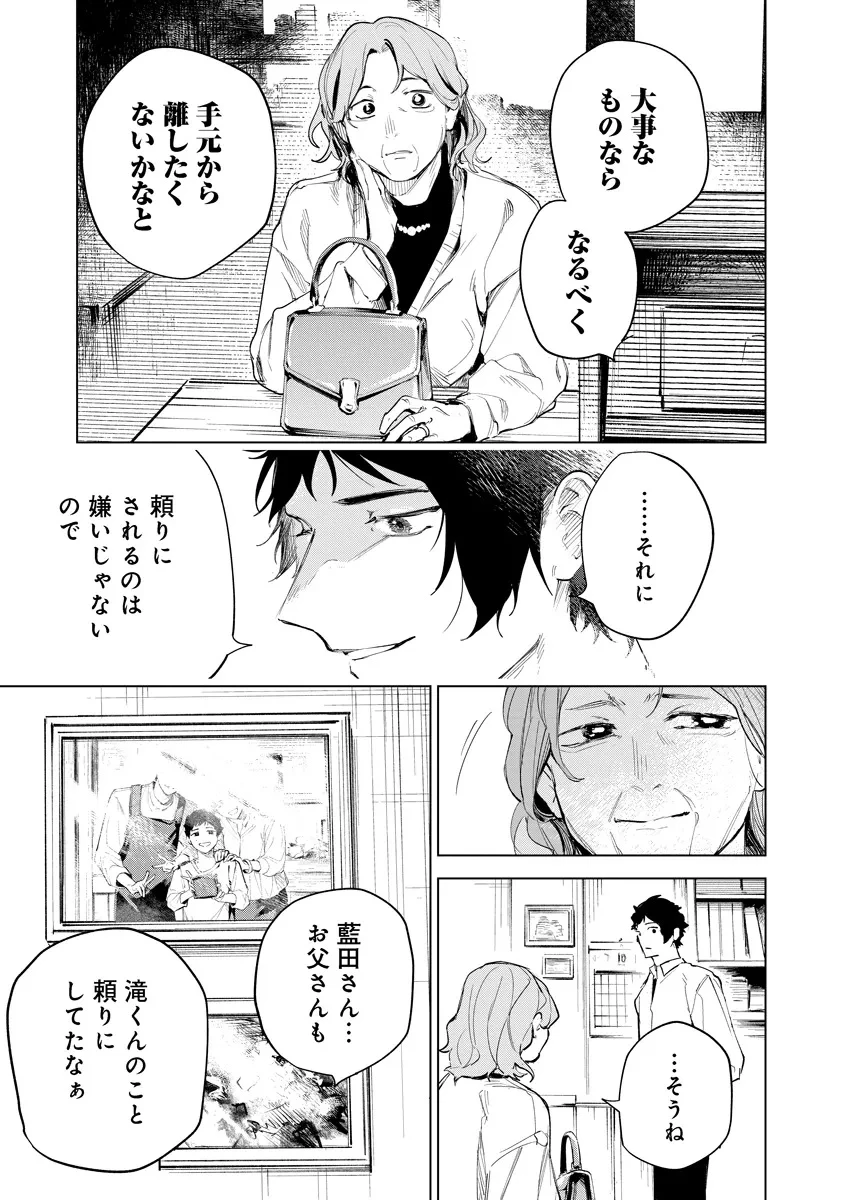 アイダ革工房のふたり 第1話 - 23