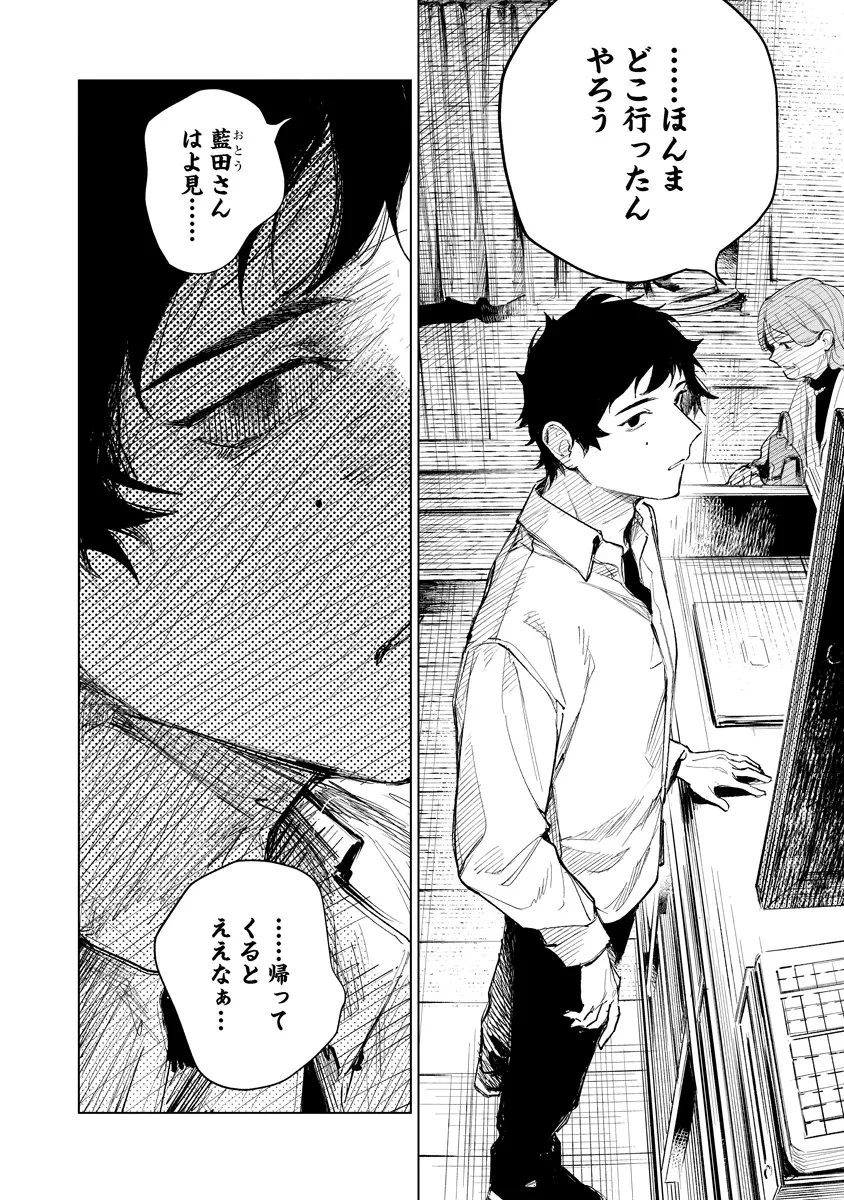 アイダ革工房のふたり 第1話 - 24