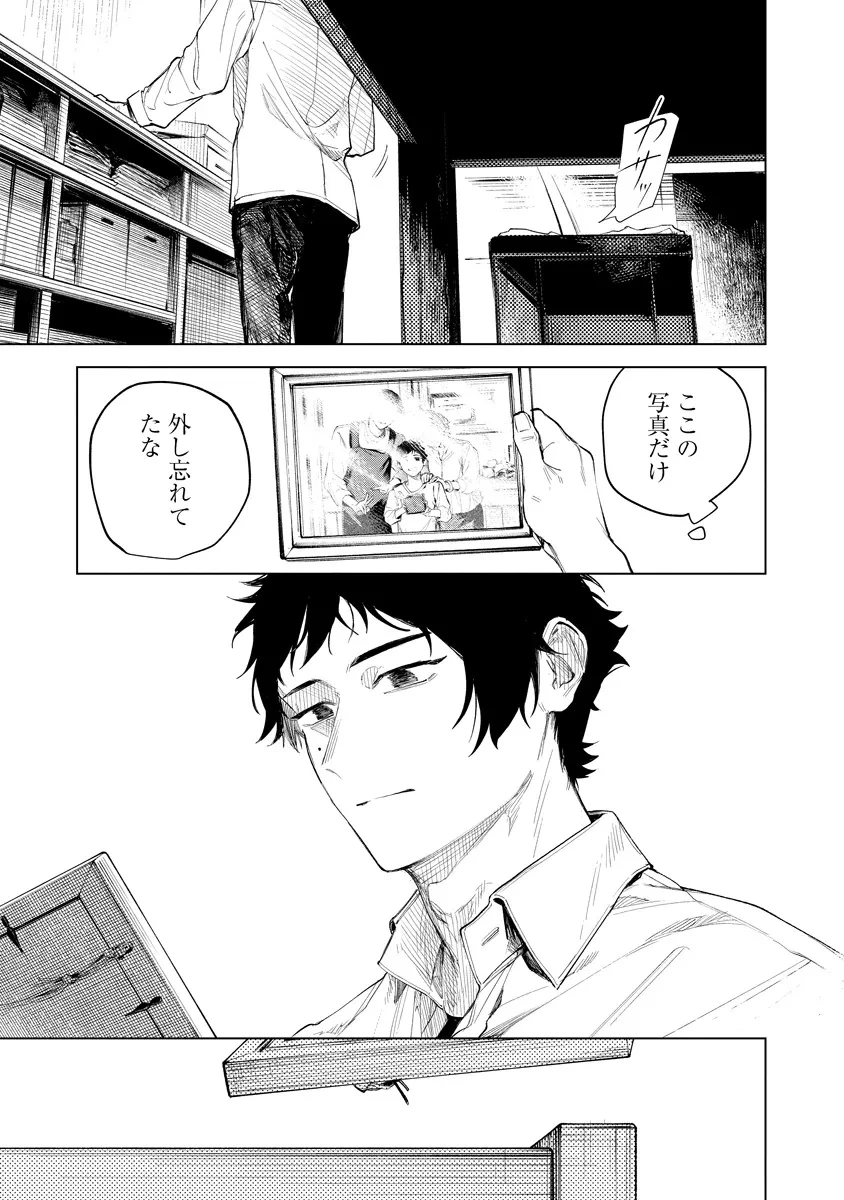 アイダ革工房のふたり 第1話 - 27