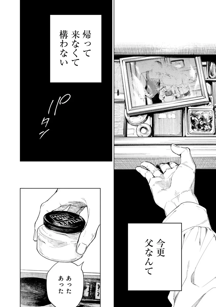 アイダ革工房のふたり 第1話 - 28