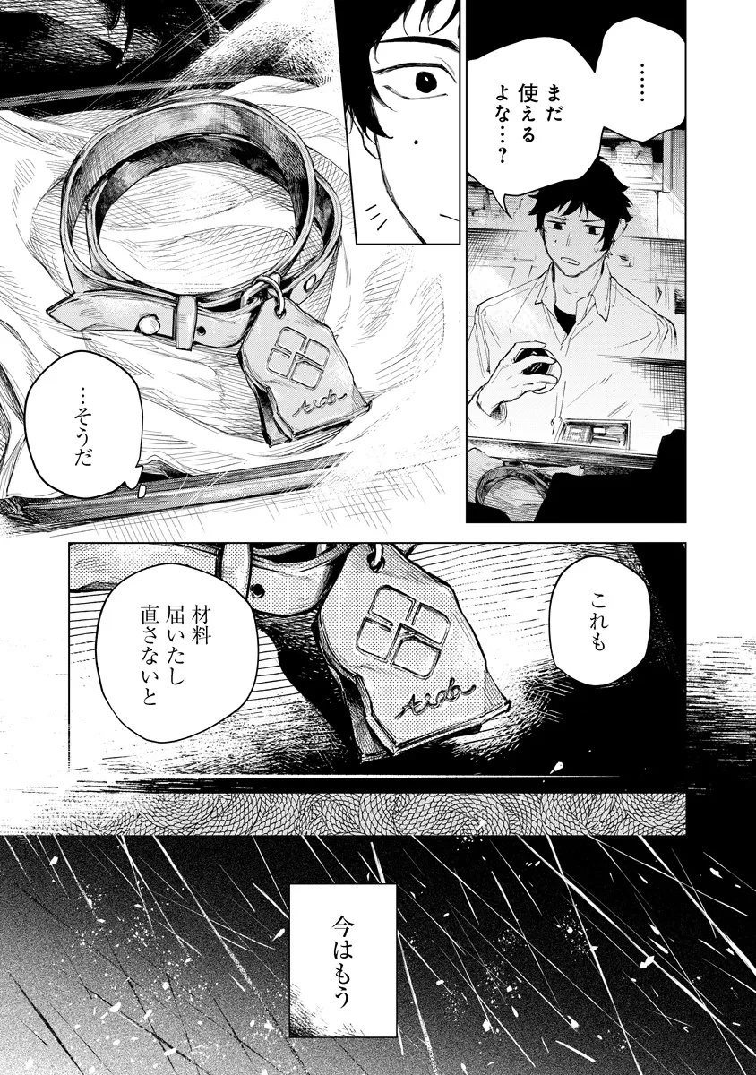 アイダ革工房のふたり 第1話 - 29