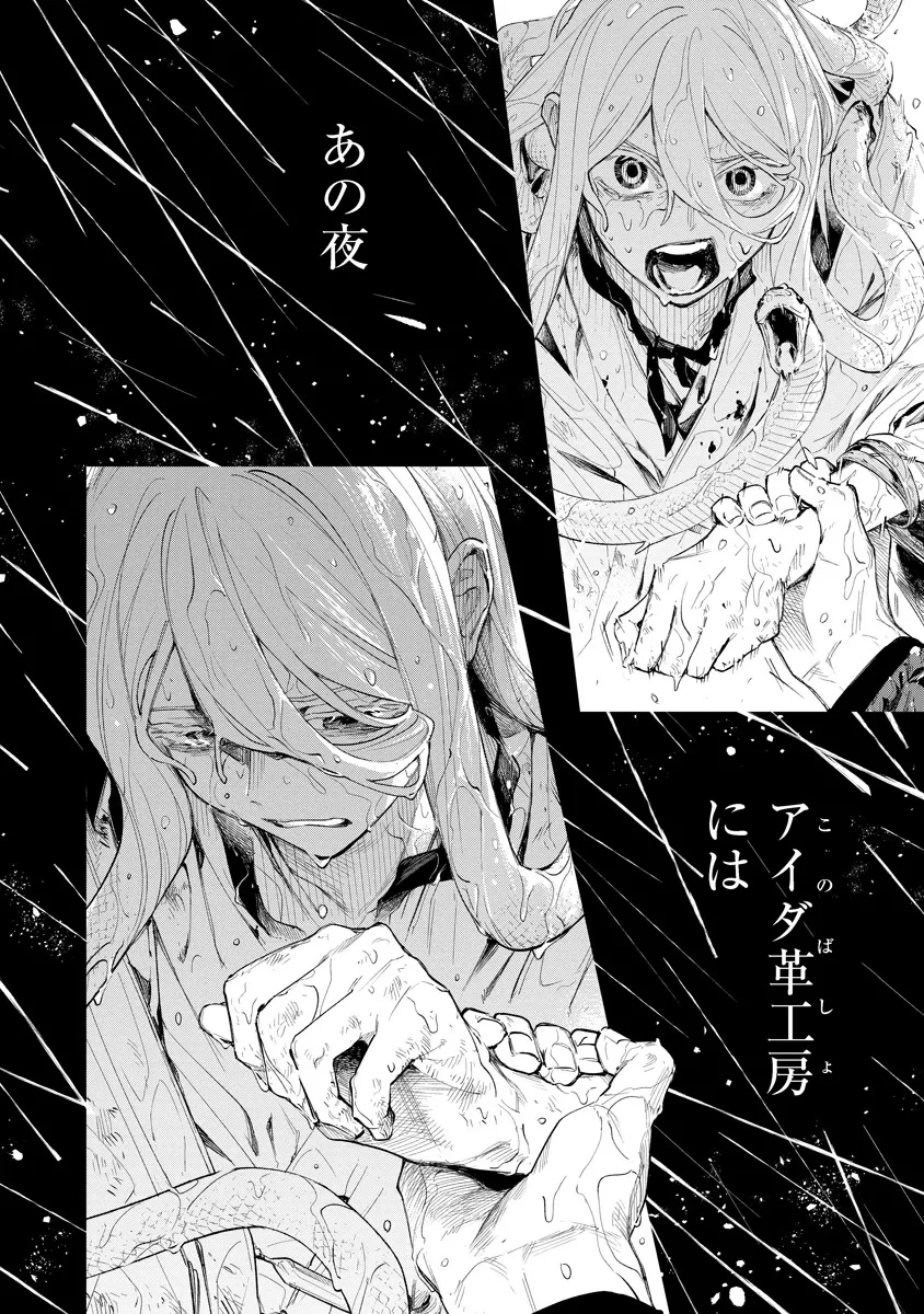 アイダ革工房のふたり 第1話 - 32