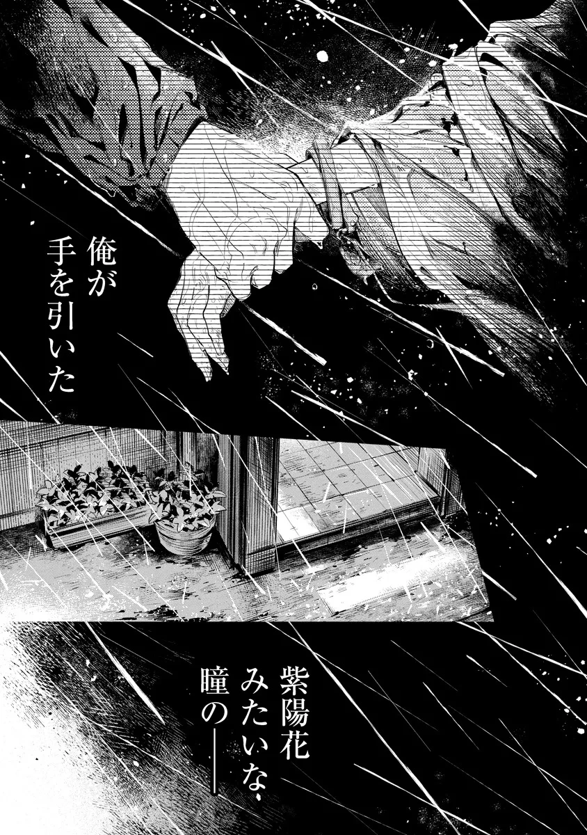 アイダ革工房のふたり 第1話 - 33