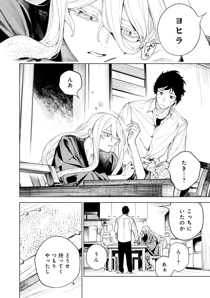 アイダ革工房のふたり 第1話 - 34