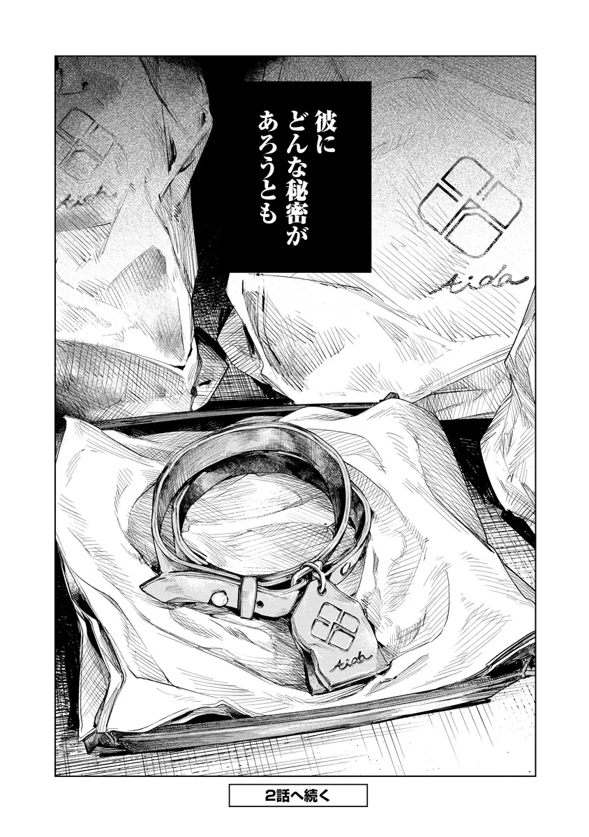 アイダ革工房のふたり 第1話 - 38