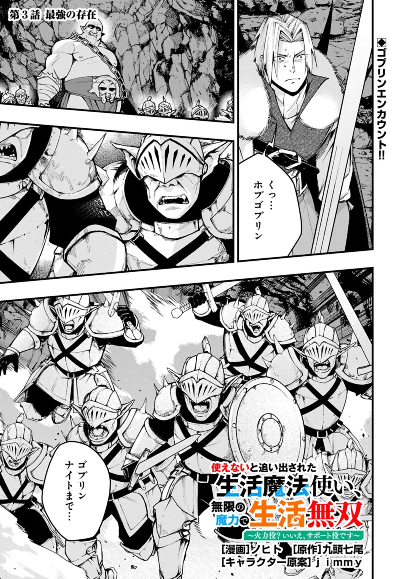 使えないと追い出された生活魔法使い、無限の魔力で生活無双～火力役?いいえ、サポート役です～ 第3話 - 1