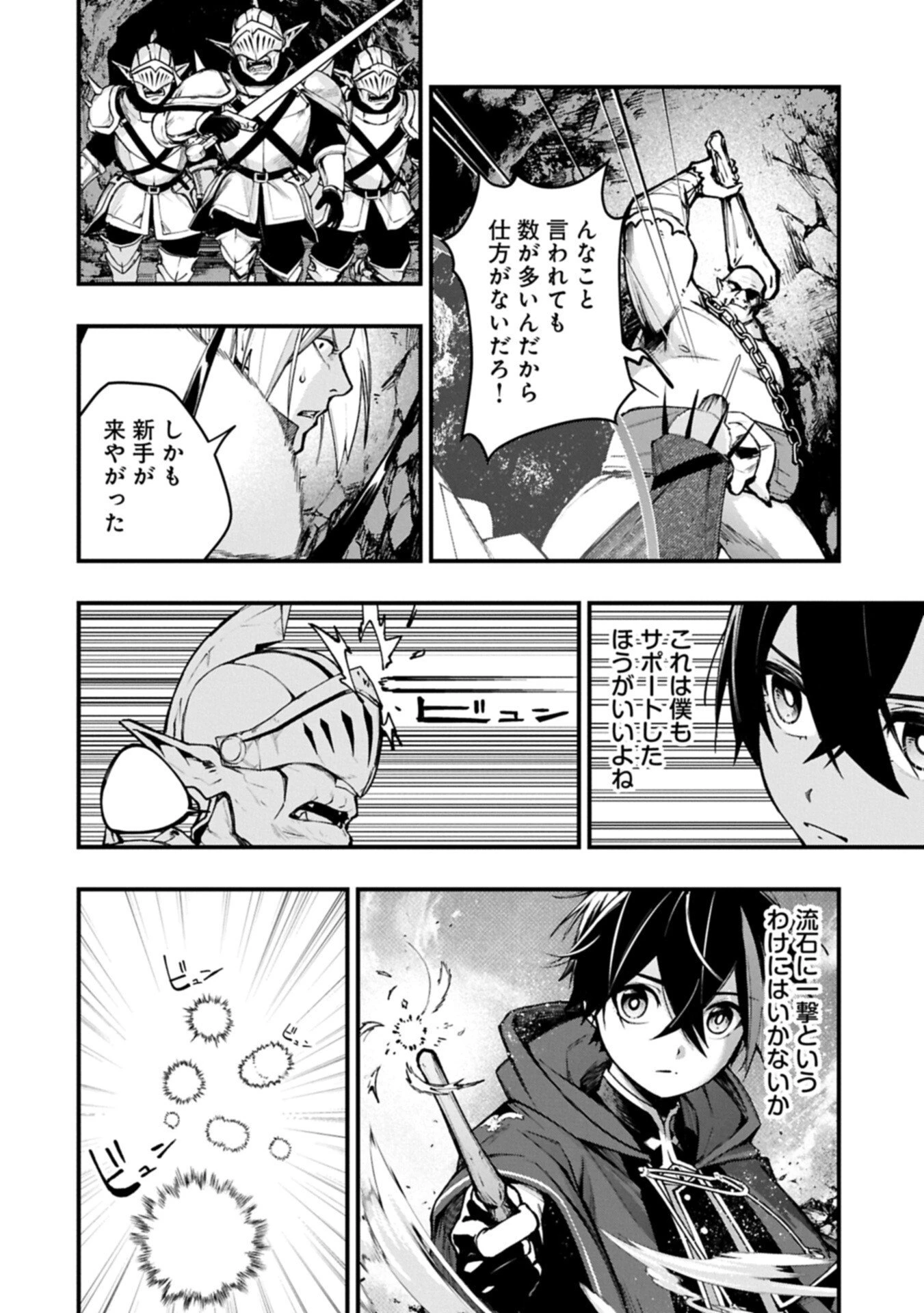 使えないと追い出された生活魔法使い、無限の魔力で生活無双～火力役?いいえ、サポート役です～ 第3話 - 6