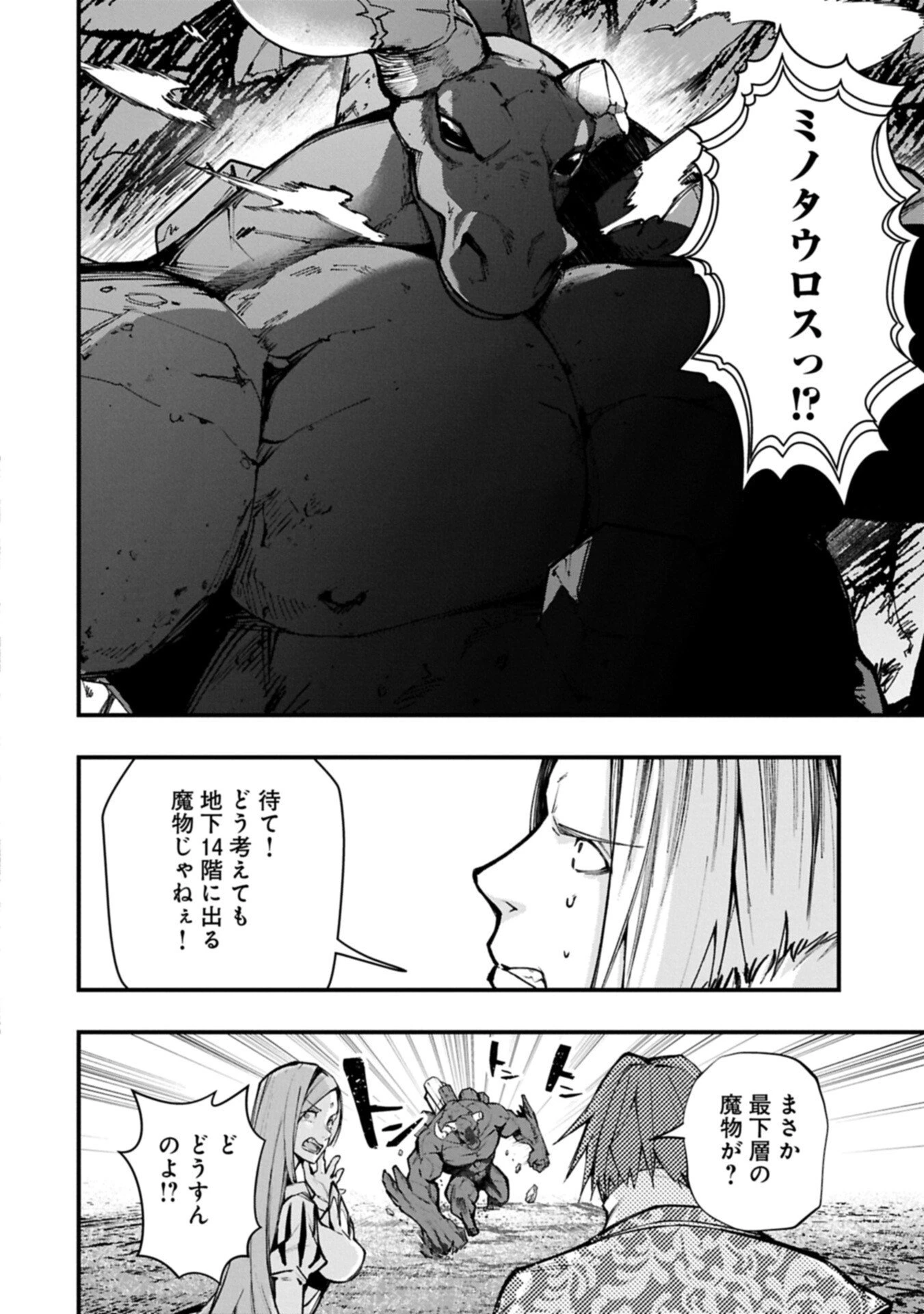 使えないと追い出された生活魔法使い、無限の魔力で生活無双～火力役?いいえ、サポート役です～ 第3話 - 14