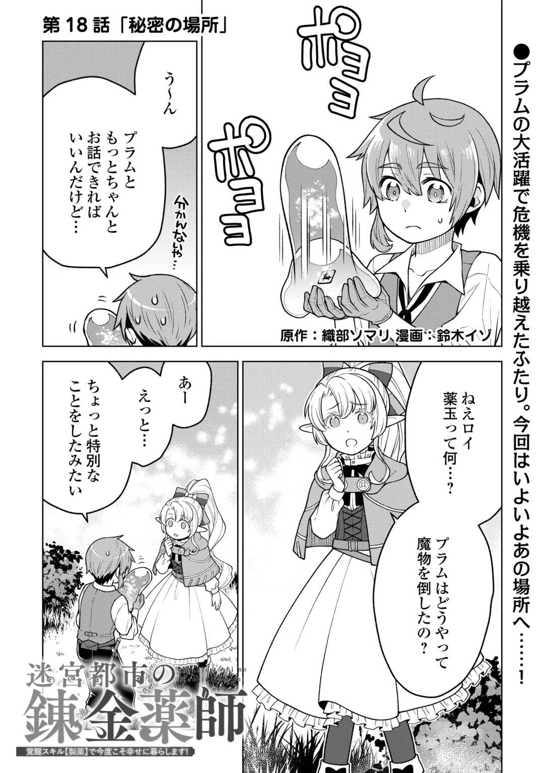 迷宮都市の錬金薬師 覚醒スキル【製薬】で今度こそ幸せに暮らします！ 第18話 - 1