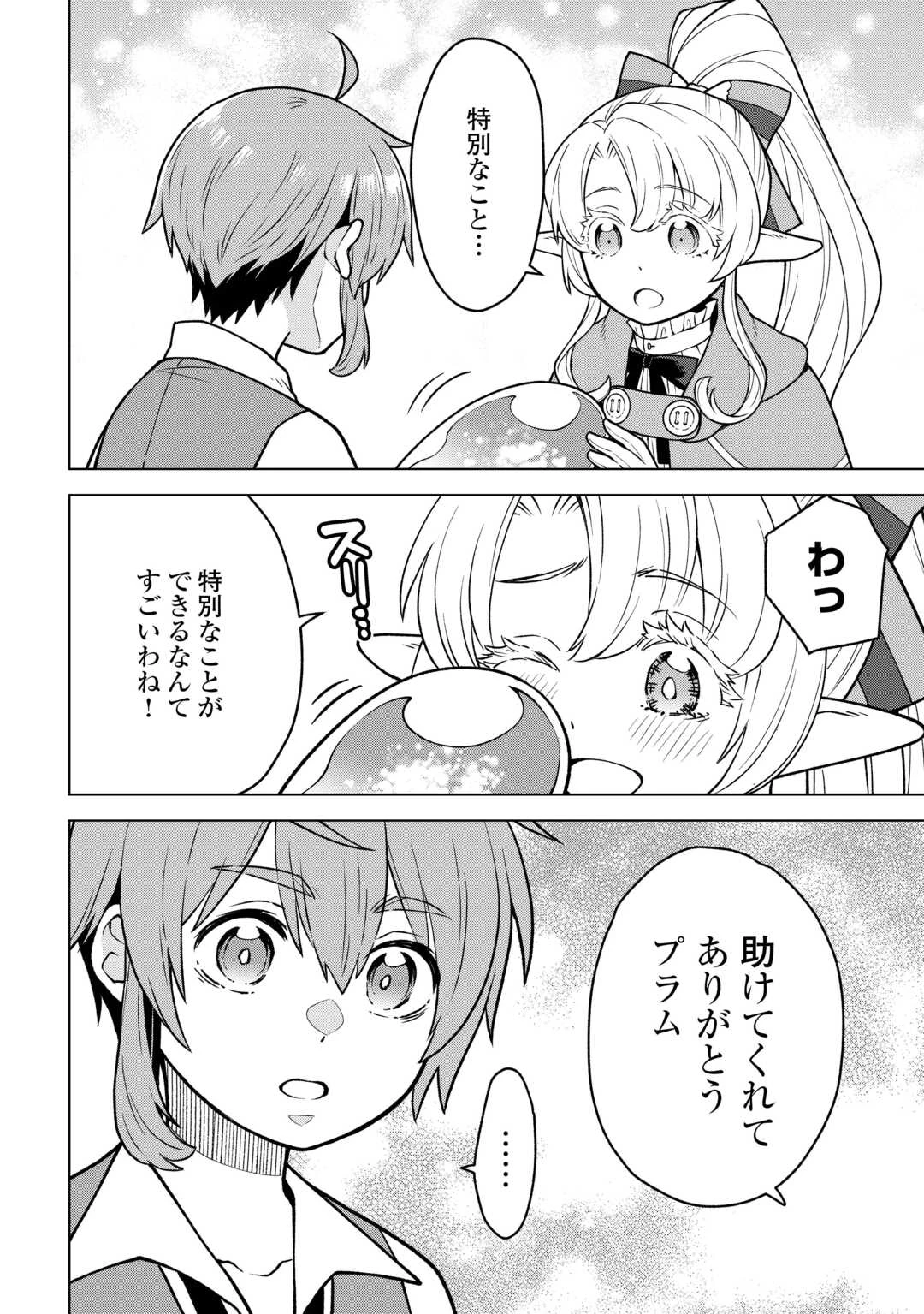 迷宮都市の錬金薬師 覚醒スキル【製薬】で今度こそ幸せに暮らします！ 第18話 - 2