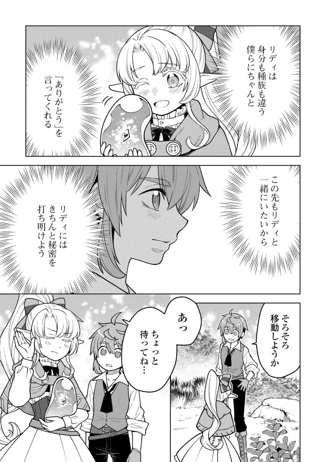 迷宮都市の錬金薬師 覚醒スキル【製薬】で今度こそ幸せに暮らします！ 第18話 - 3