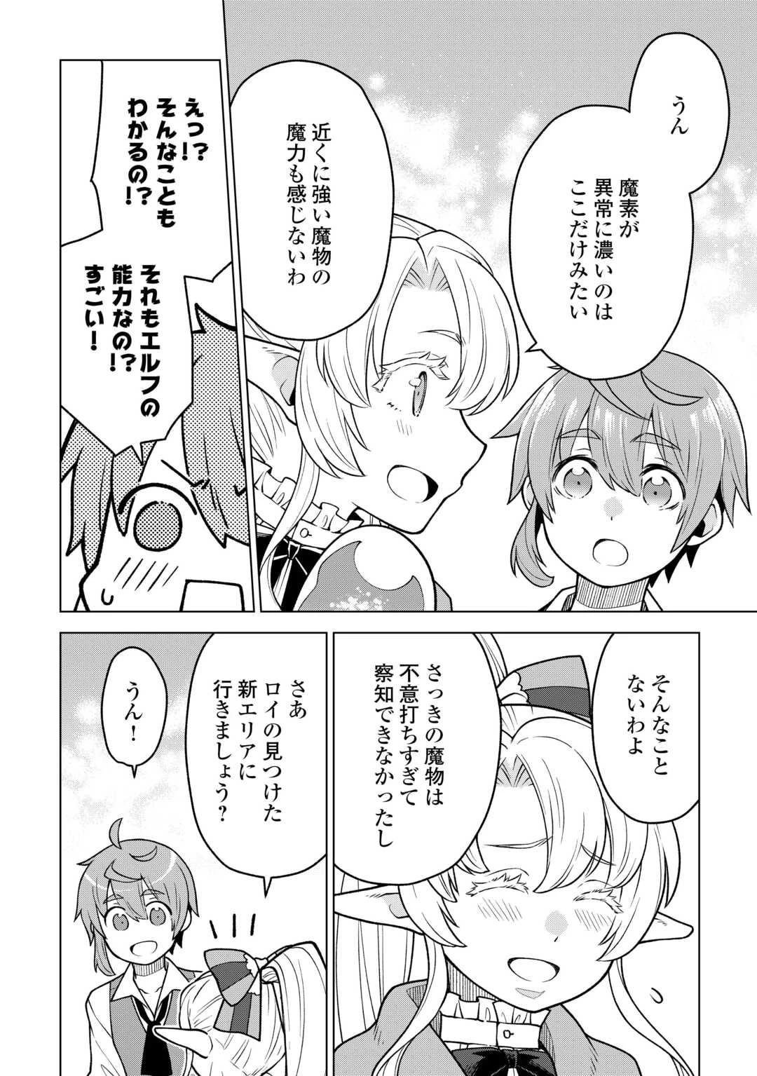 迷宮都市の錬金薬師 覚醒スキル【製薬】で今度こそ幸せに暮らします！ 第18話 - 4