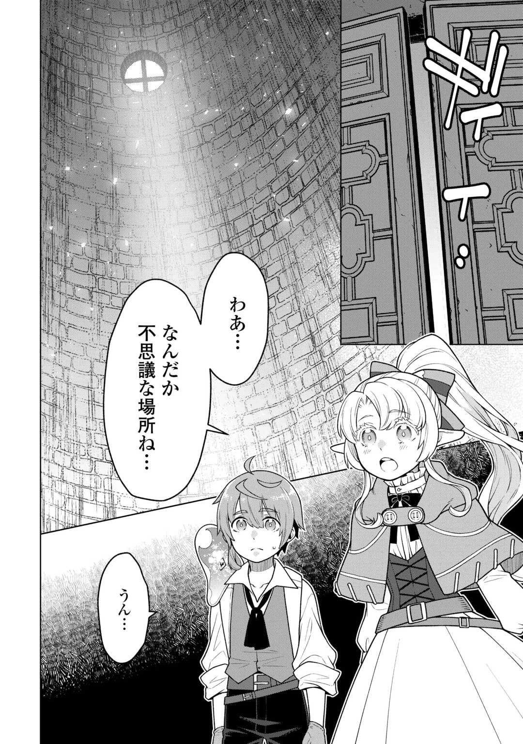 迷宮都市の錬金薬師 覚醒スキル【製薬】で今度こそ幸せに暮らします！ 第18話 - 6