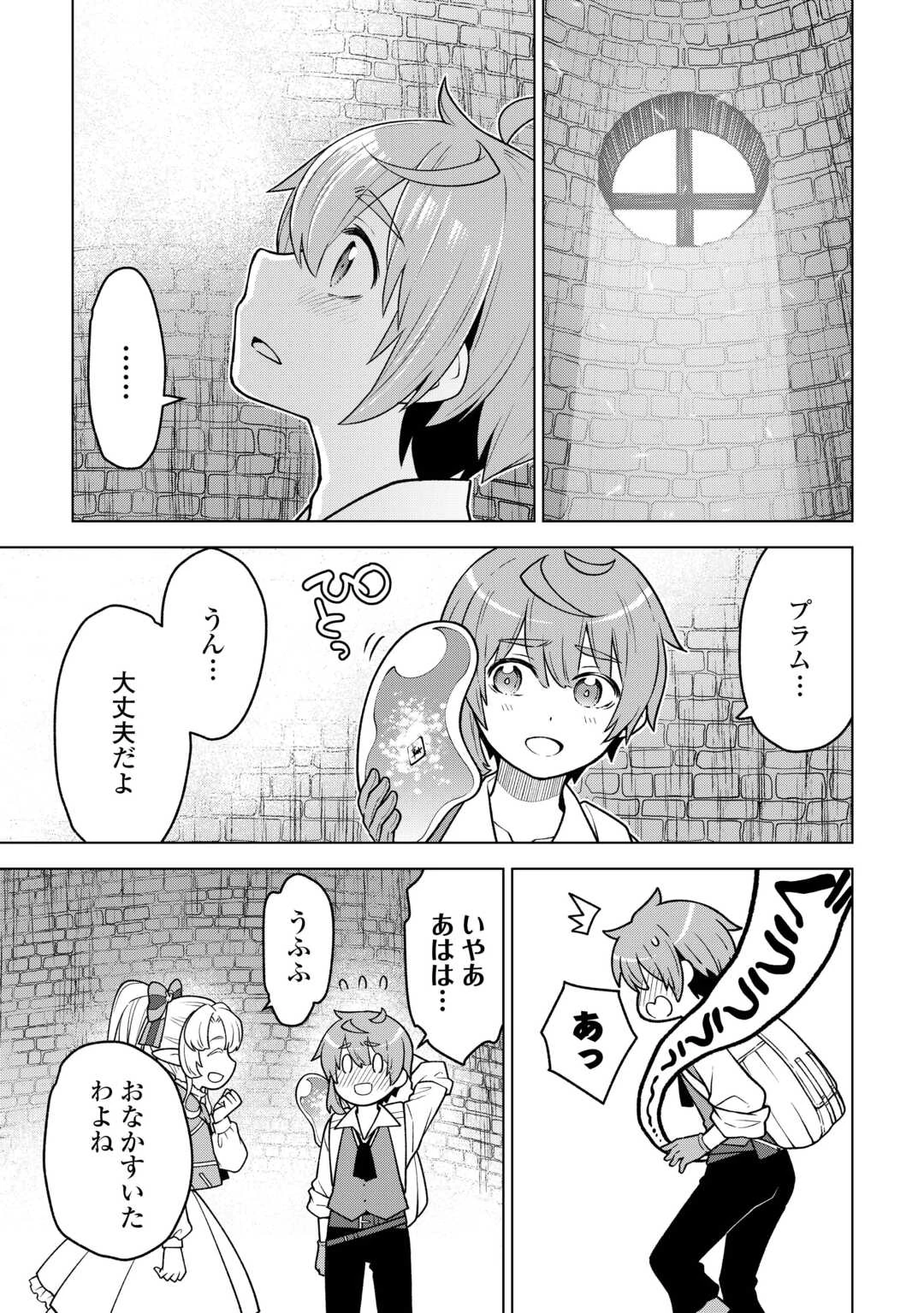 迷宮都市の錬金薬師 覚醒スキル【製薬】で今度こそ幸せに暮らします！ 第18話 - 7