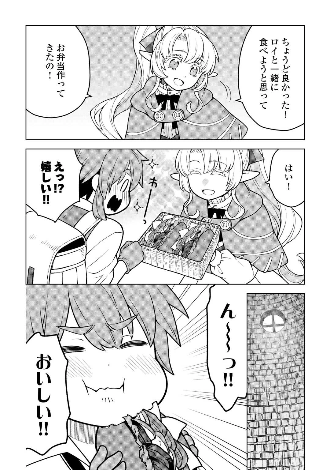 迷宮都市の錬金薬師 覚醒スキル【製薬】で今度こそ幸せに暮らします！ 第18話 - 8