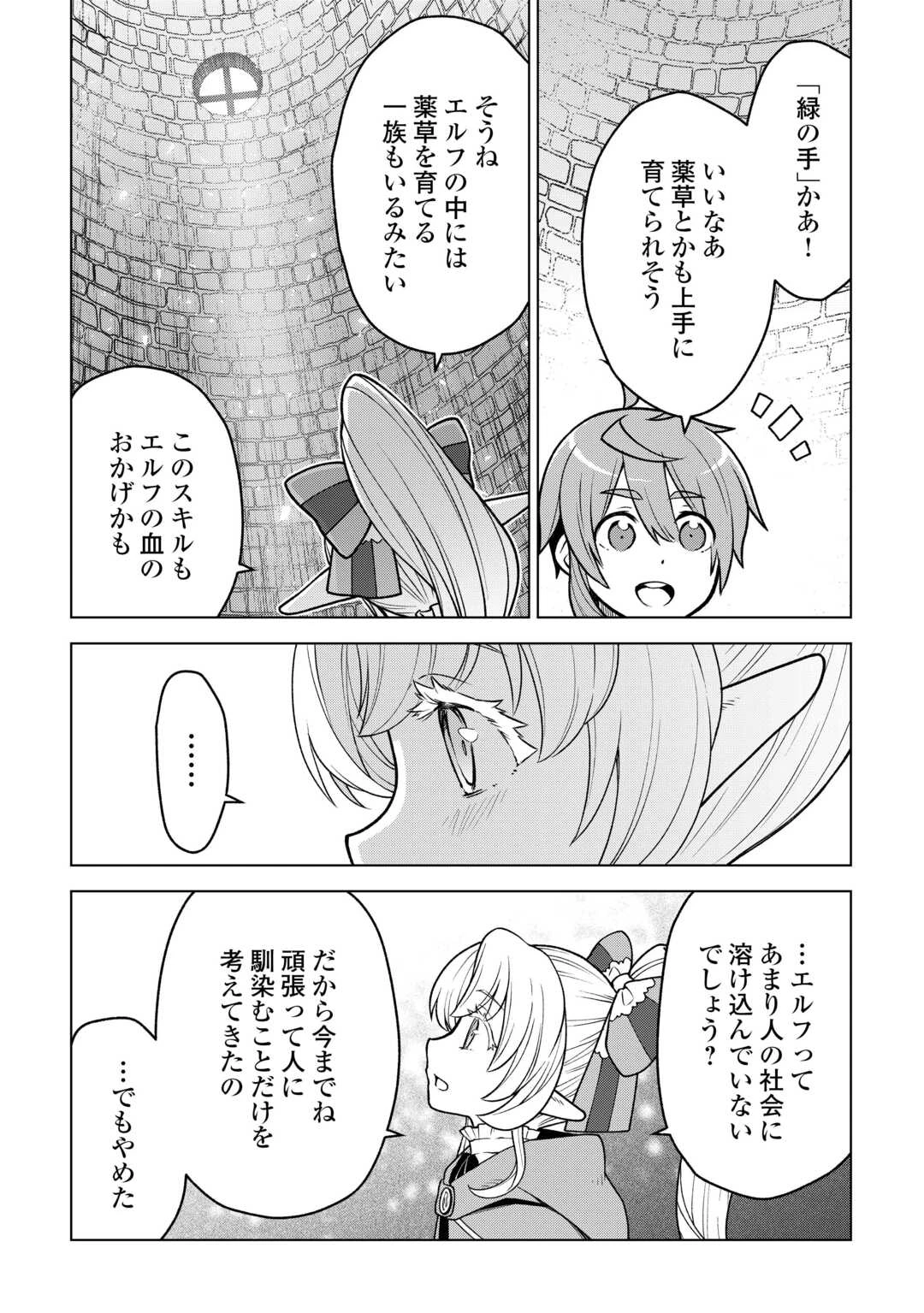 迷宮都市の錬金薬師 覚醒スキル【製薬】で今度こそ幸せに暮らします！ 第18話 - 11