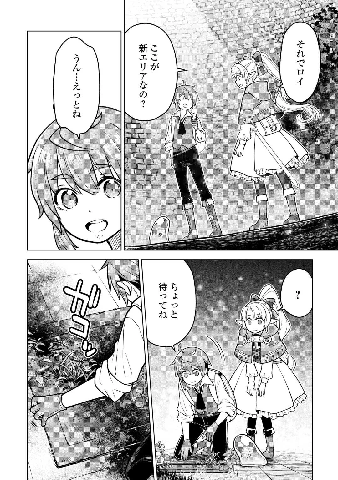 迷宮都市の錬金薬師 覚醒スキル【製薬】で今度こそ幸せに暮らします！ 第18話 - 14