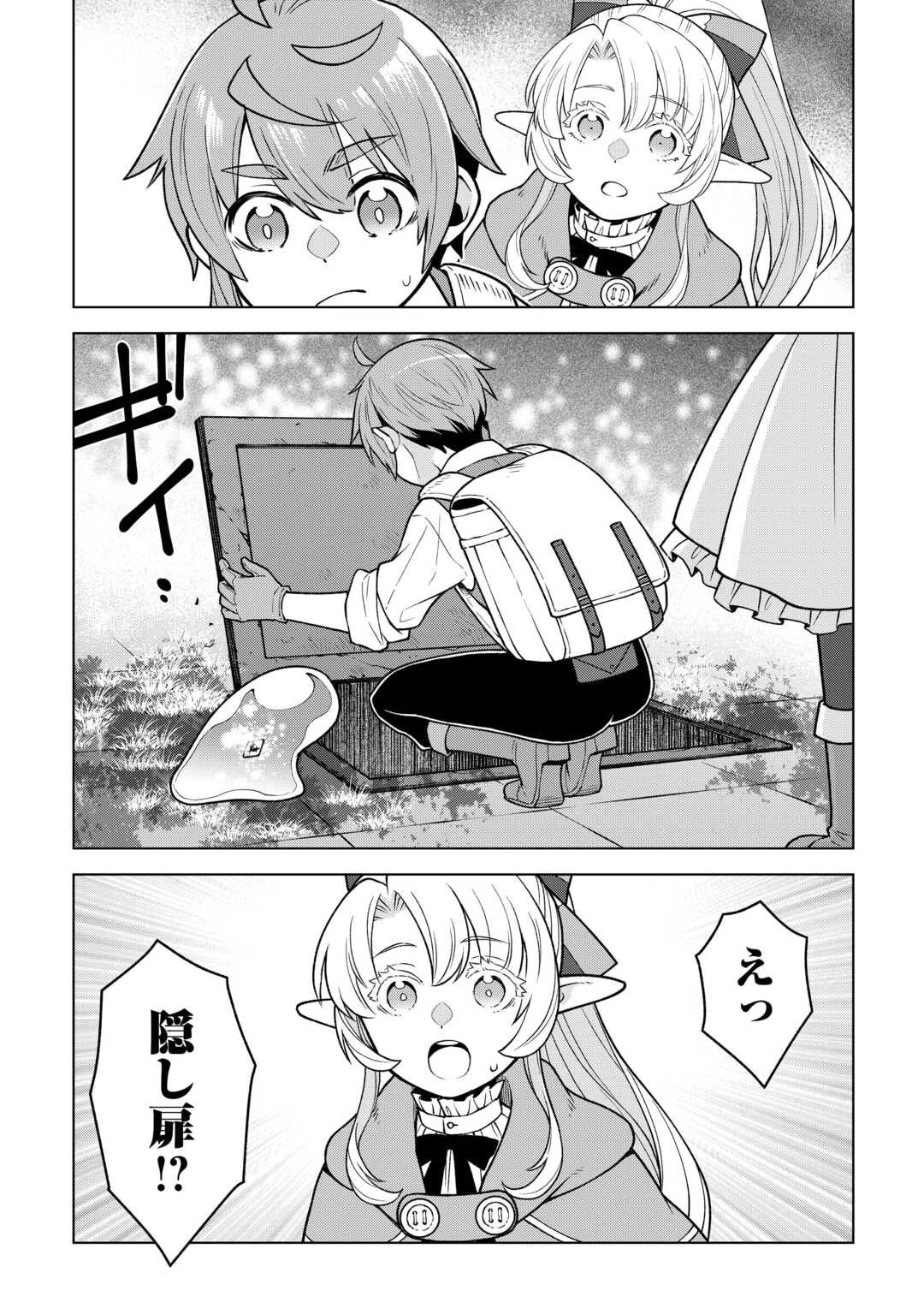 迷宮都市の錬金薬師 覚醒スキル【製薬】で今度こそ幸せに暮らします！ 第18話 - 15