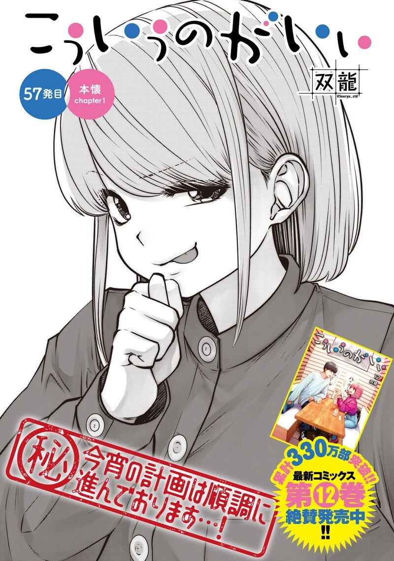 こういうのがいい 第57話 - 1