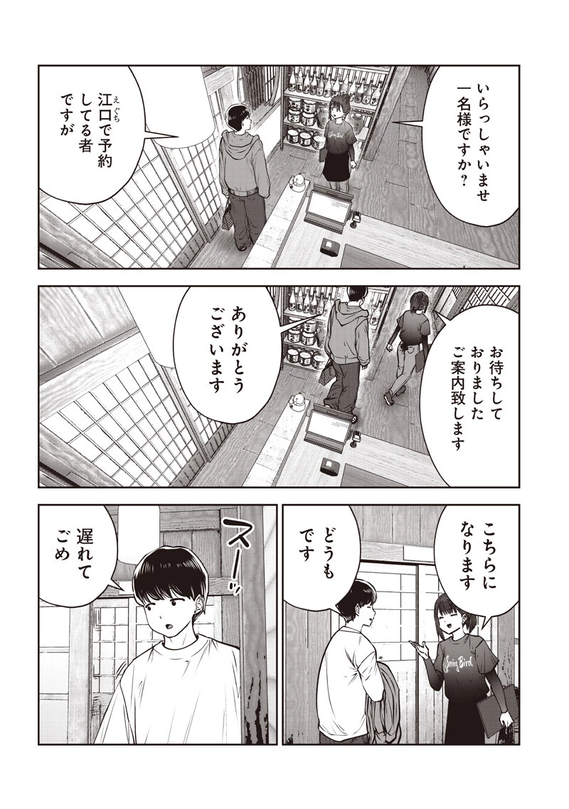 こういうのがいい 第57話 - 5