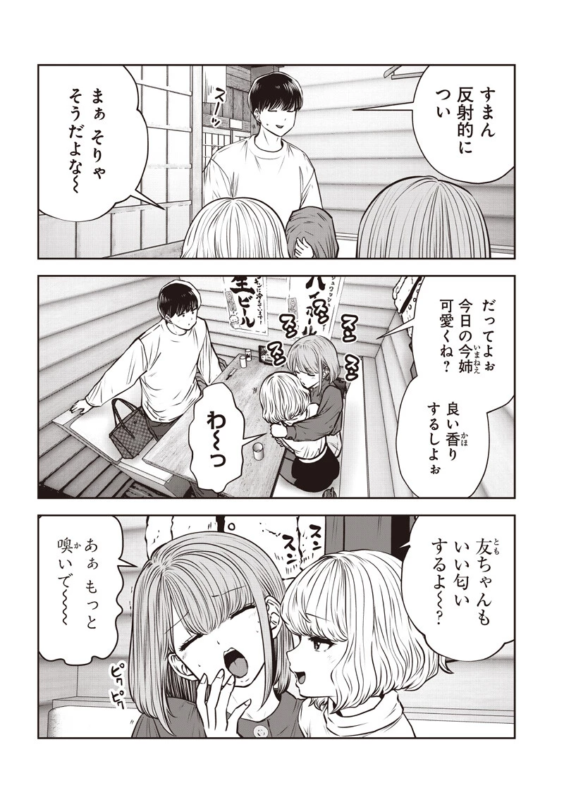 こういうのがいい 第57話 - 7