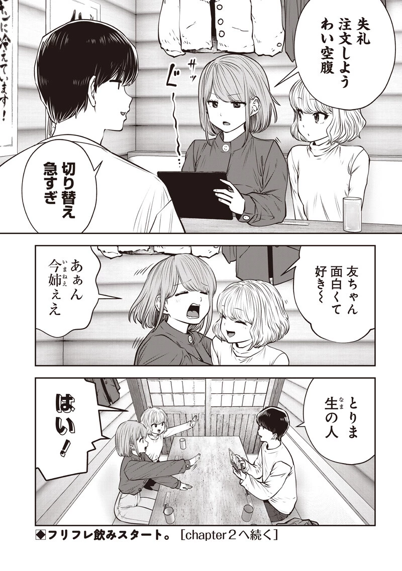 こういうのがいい 第57話 - 8