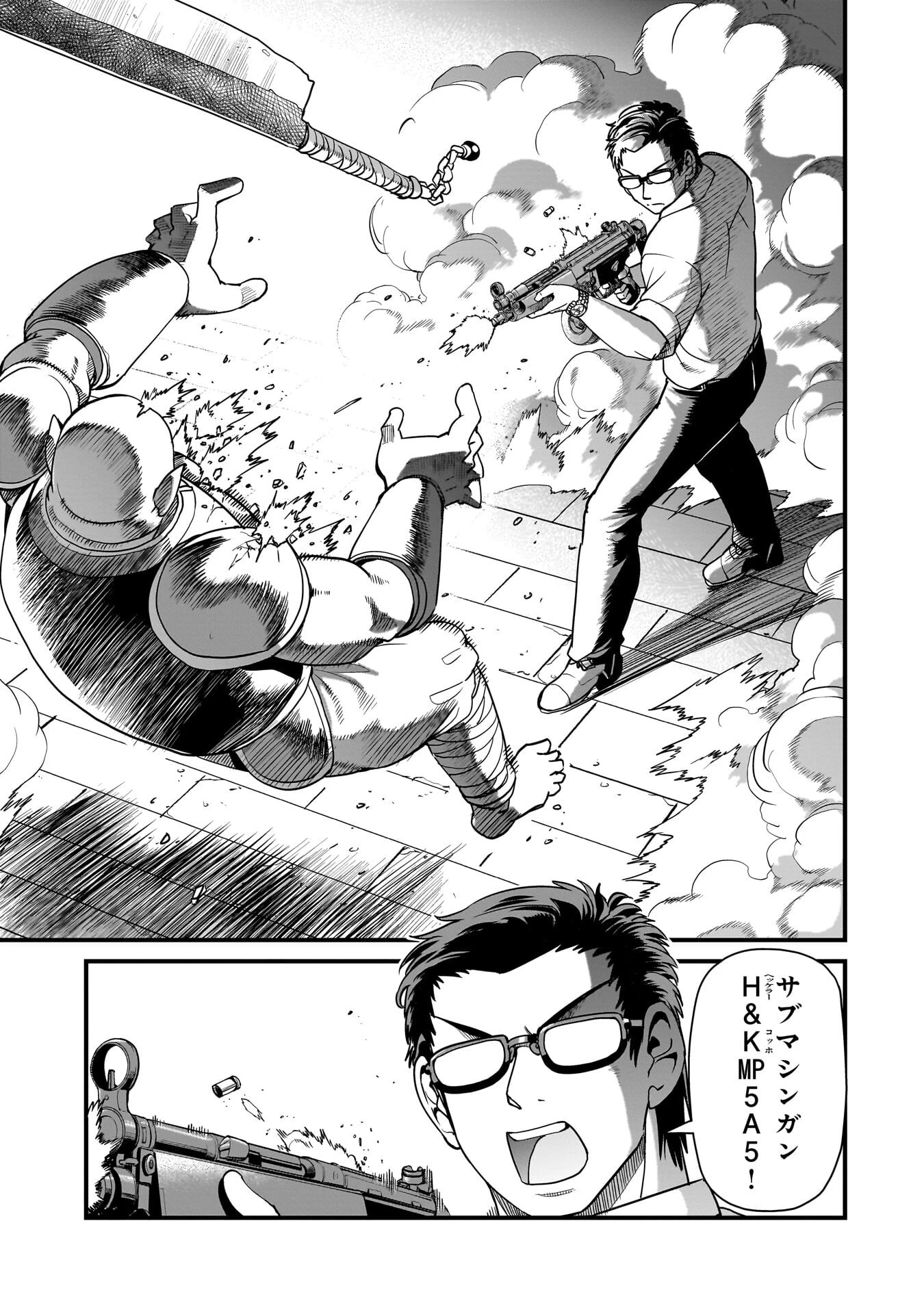 異世界召喚おじさんの銃無双ライフ 〜サバゲー好きサラリーマンは会社終わりに異世界へ直帰する〜 第72話 - 5