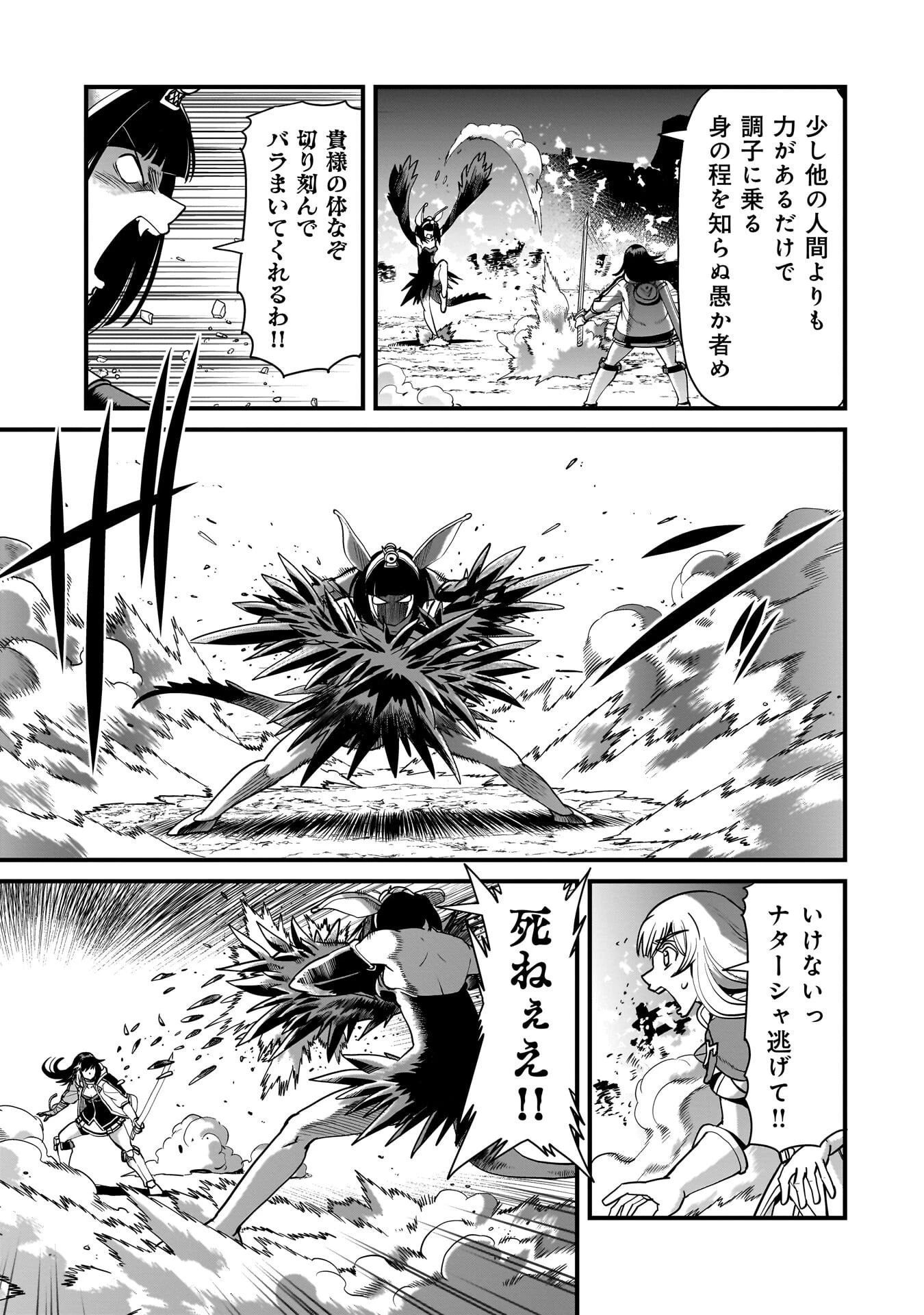 異世界召喚おじさんの銃無双ライフ 〜サバゲー好きサラリーマンは会社終わりに異世界へ直帰する〜 第72話 - 11