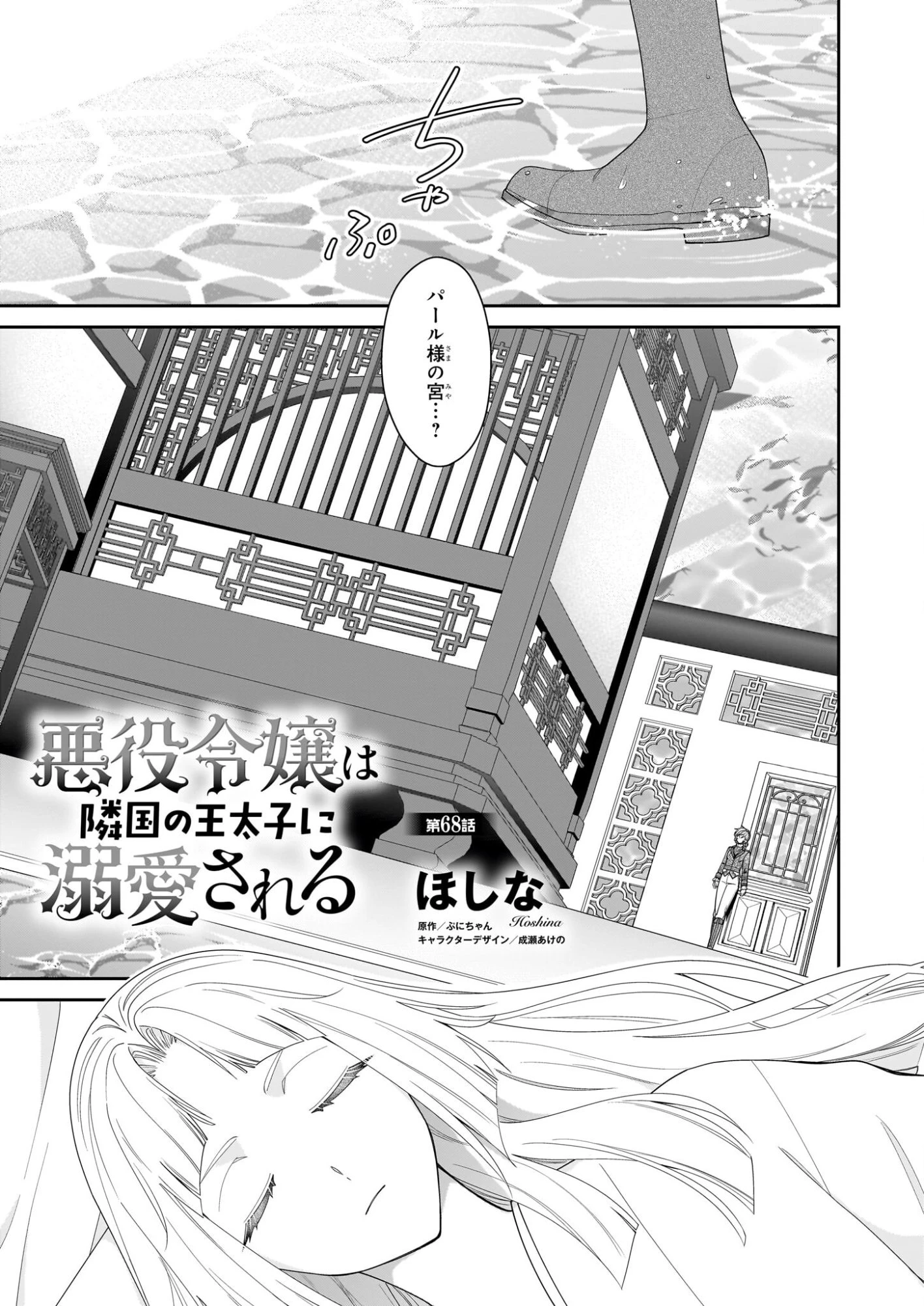 悪役令嬢は隣国の王太子に溺愛される 第68話 - 1