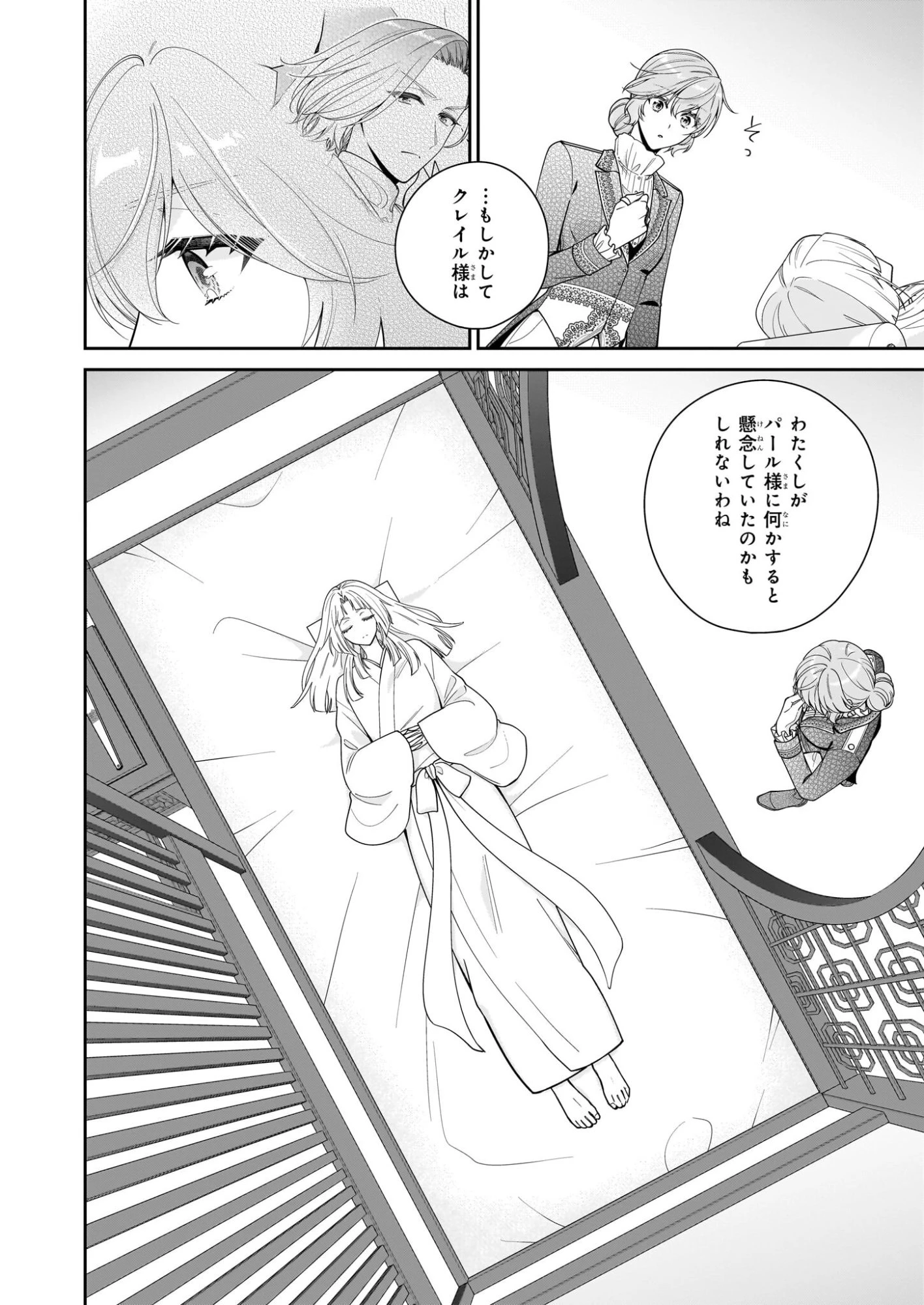 悪役令嬢は隣国の王太子に溺愛される 第68話 - 2