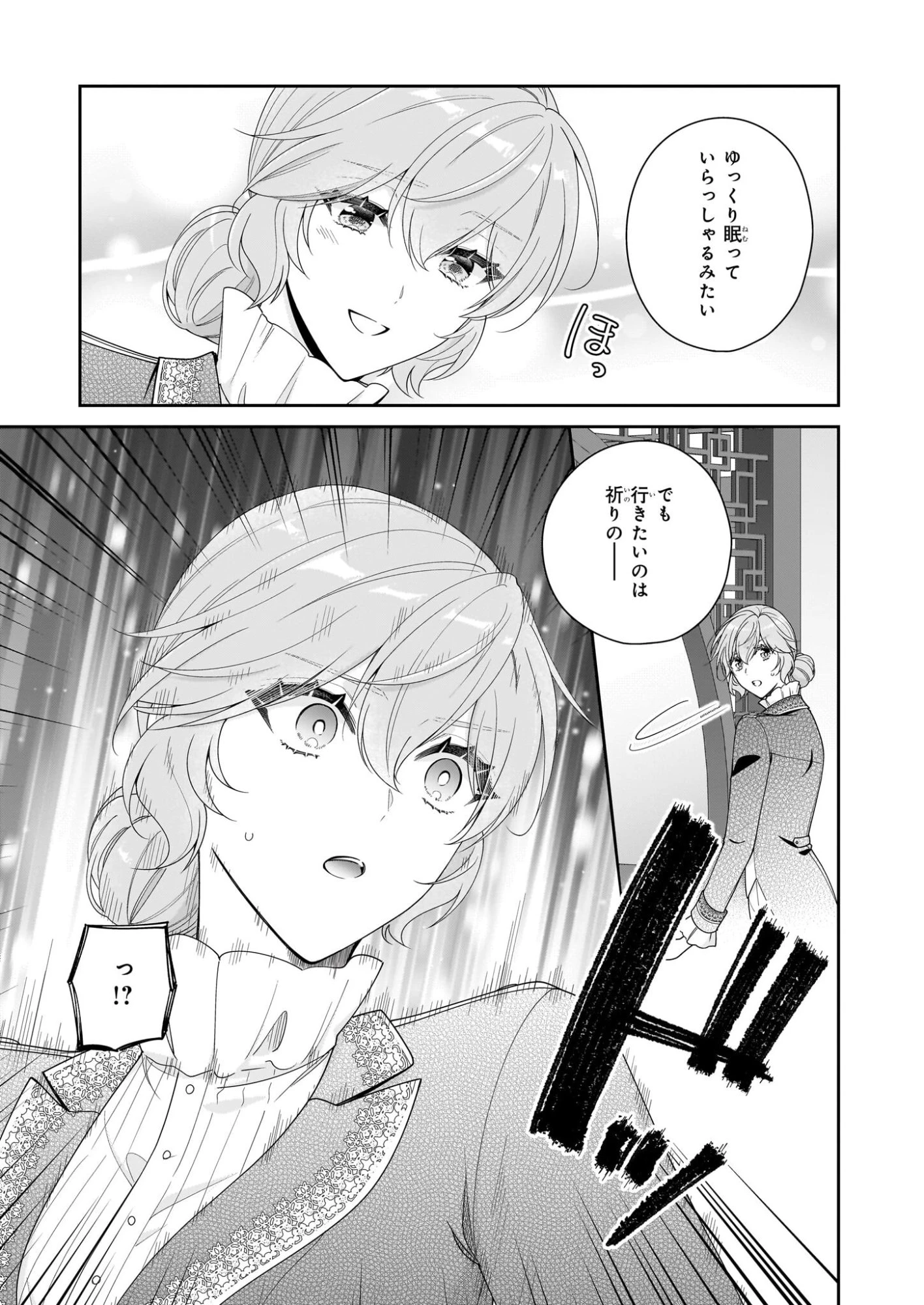 悪役令嬢は隣国の王太子に溺愛される 第68話 - 3