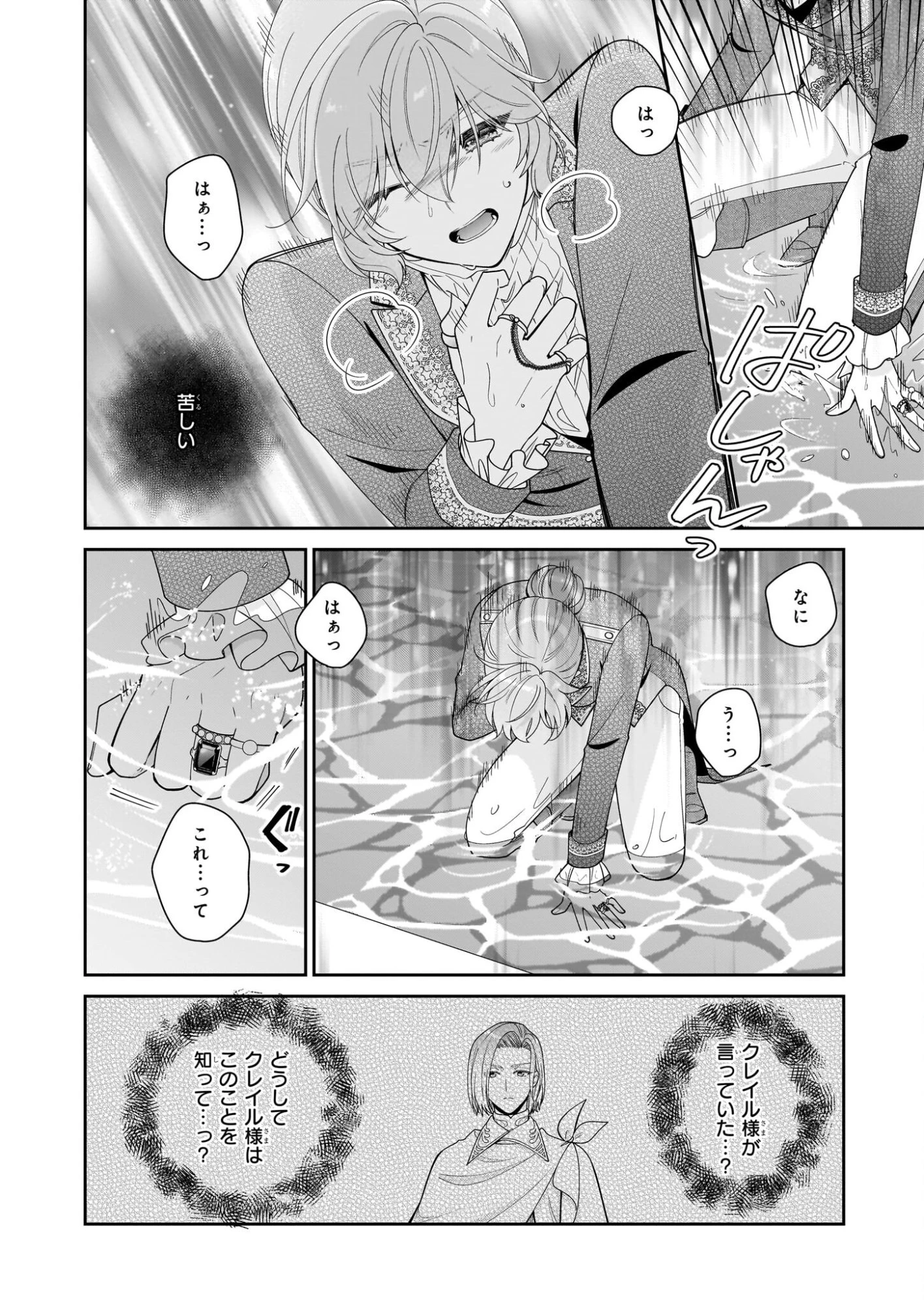 悪役令嬢は隣国の王太子に溺愛される 第68話 - 4