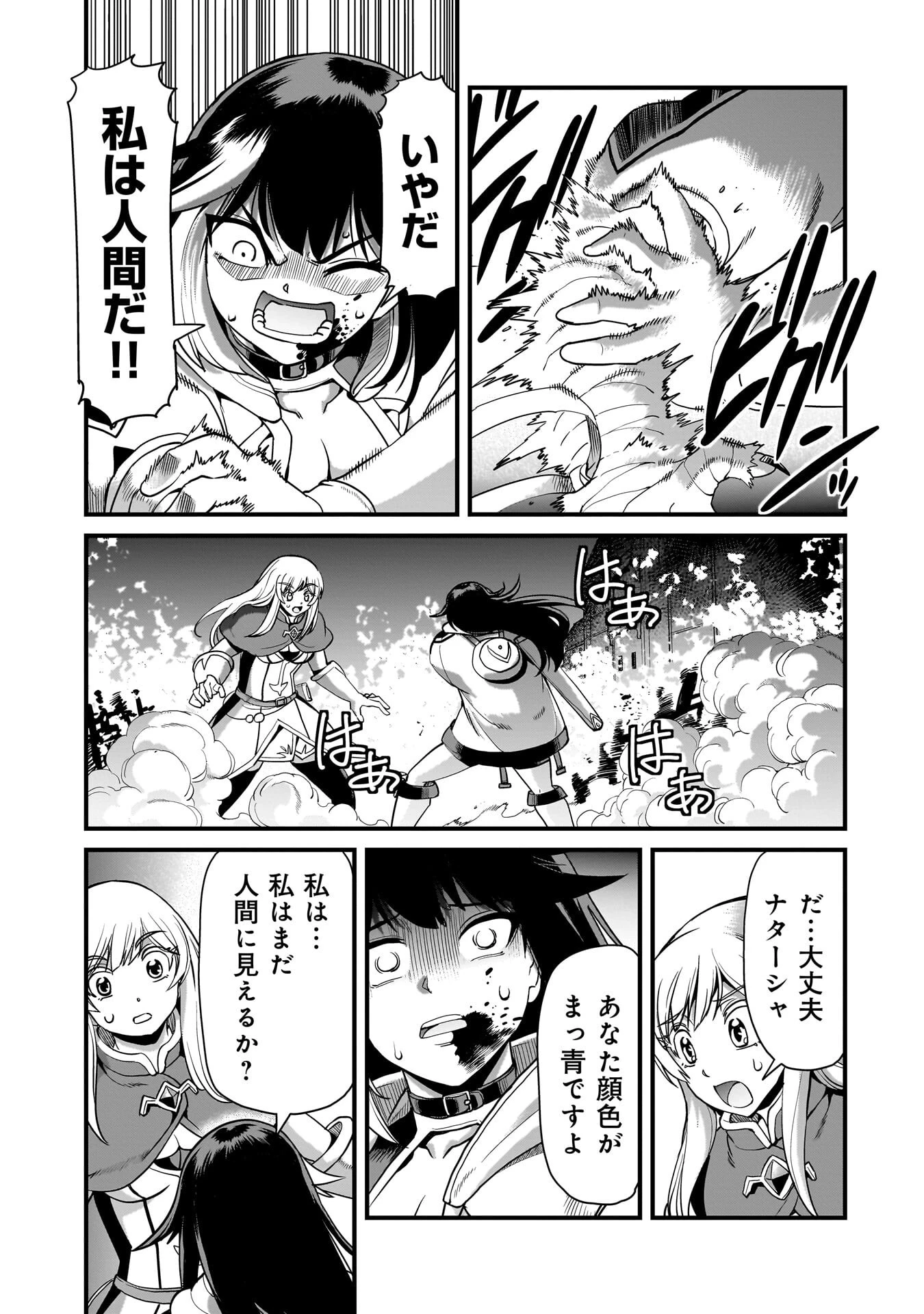 異世界召喚おじさんの銃無双ライフ 〜サバゲー好きサラリーマンは会社終わりに異世界へ直帰する〜 第72話 - 19