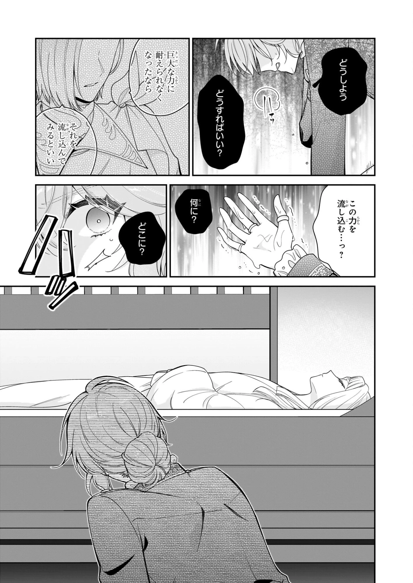 悪役令嬢は隣国の王太子に溺愛される 第68話 - 5