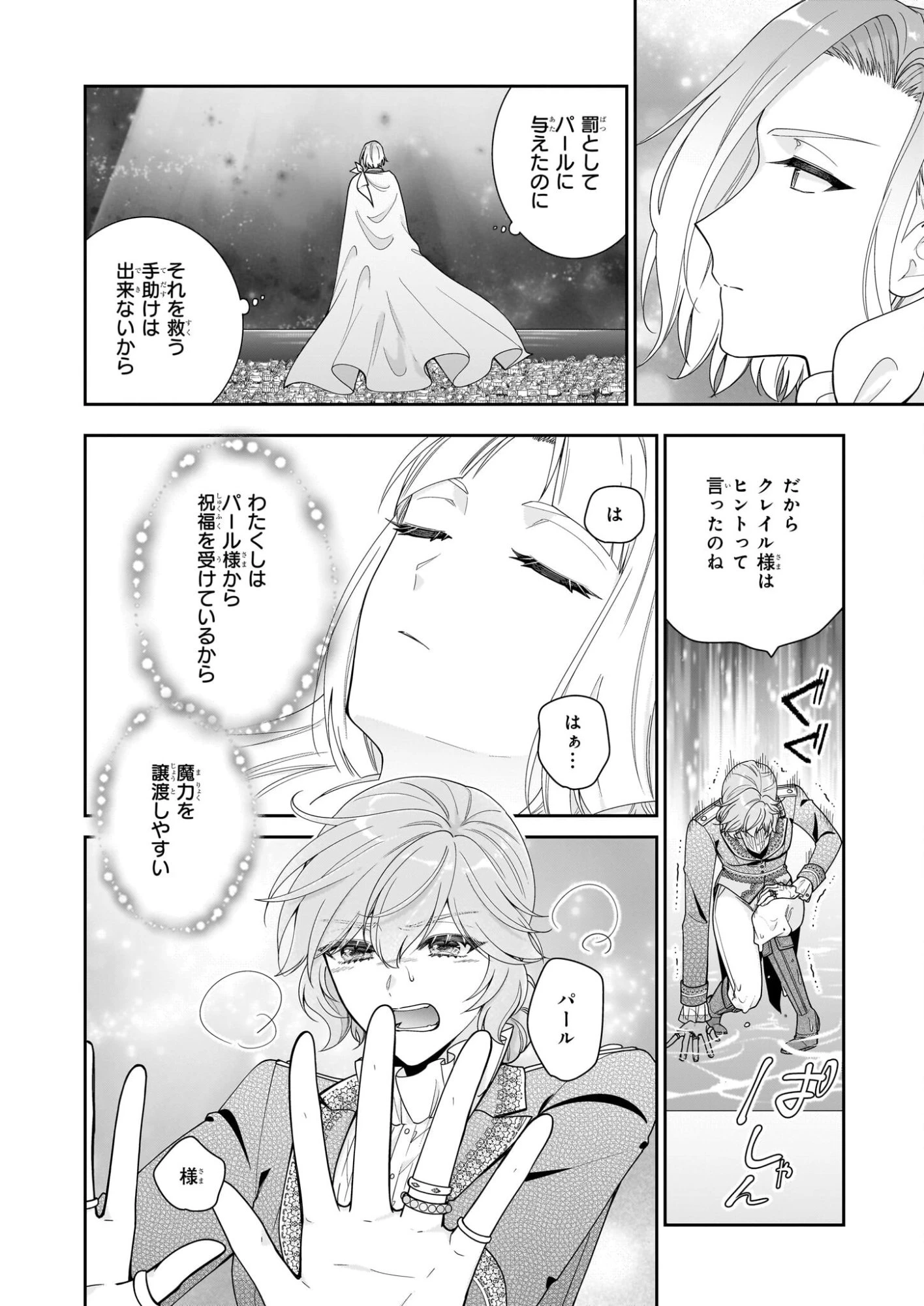 悪役令嬢は隣国の王太子に溺愛される 第68話 - 6