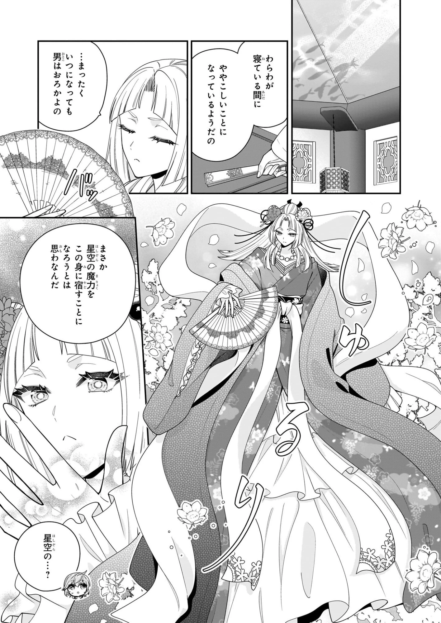 悪役令嬢は隣国の王太子に溺愛される 第68話 - 9