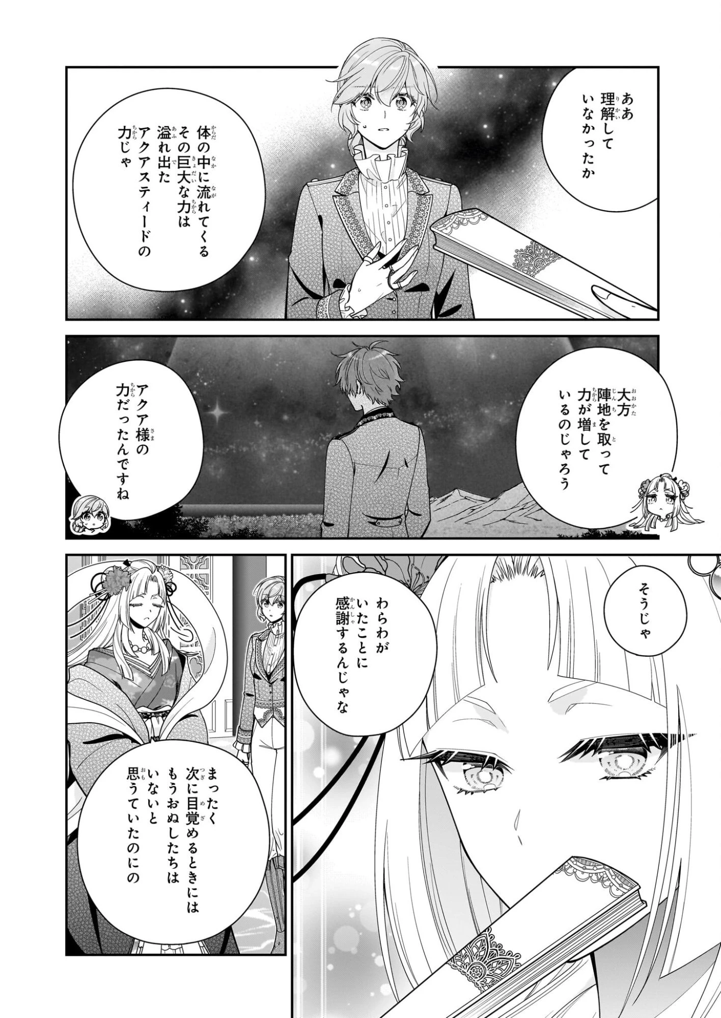 悪役令嬢は隣国の王太子に溺愛される 第68話 - 10