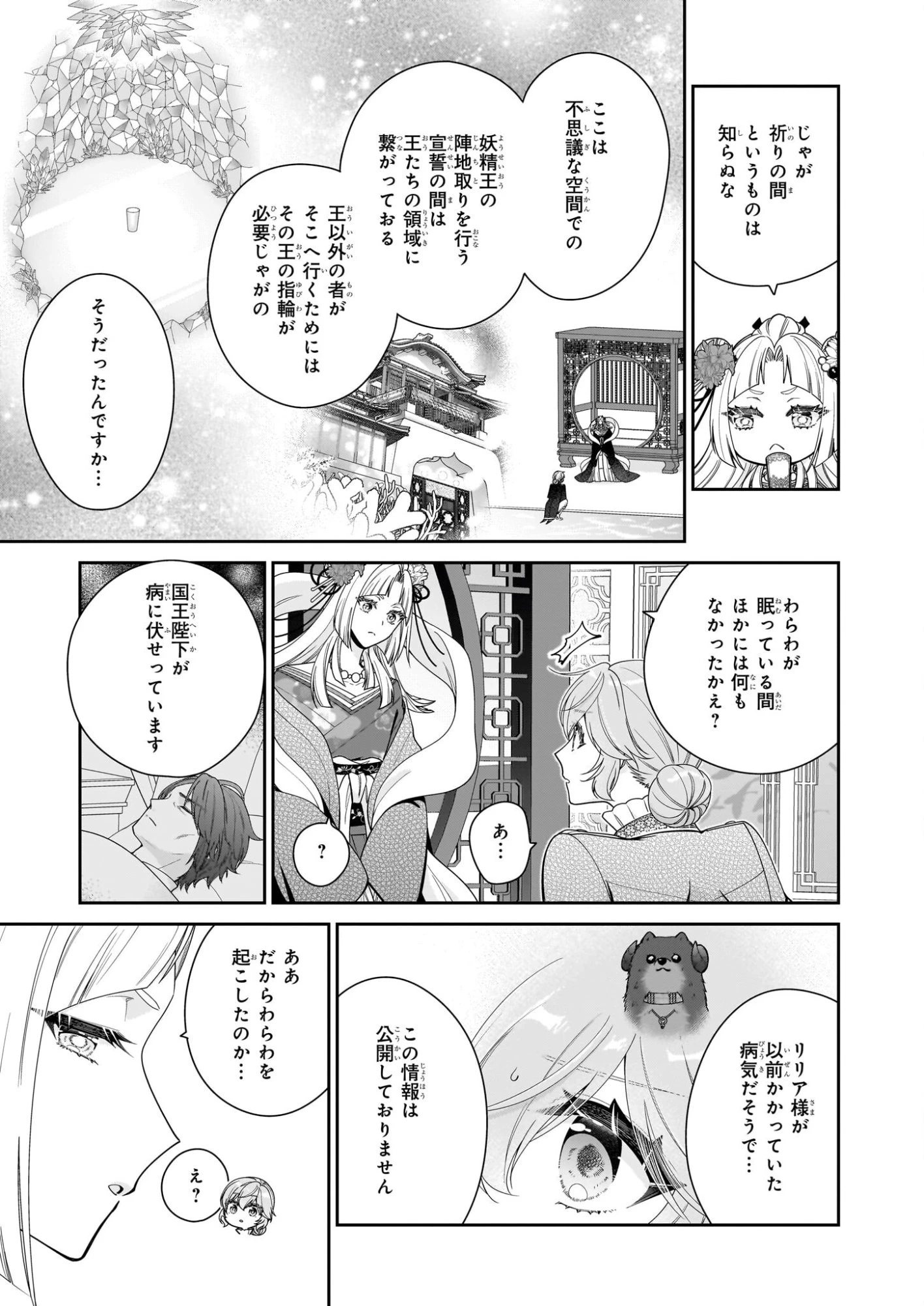 悪役令嬢は隣国の王太子に溺愛される 第68話 - 13