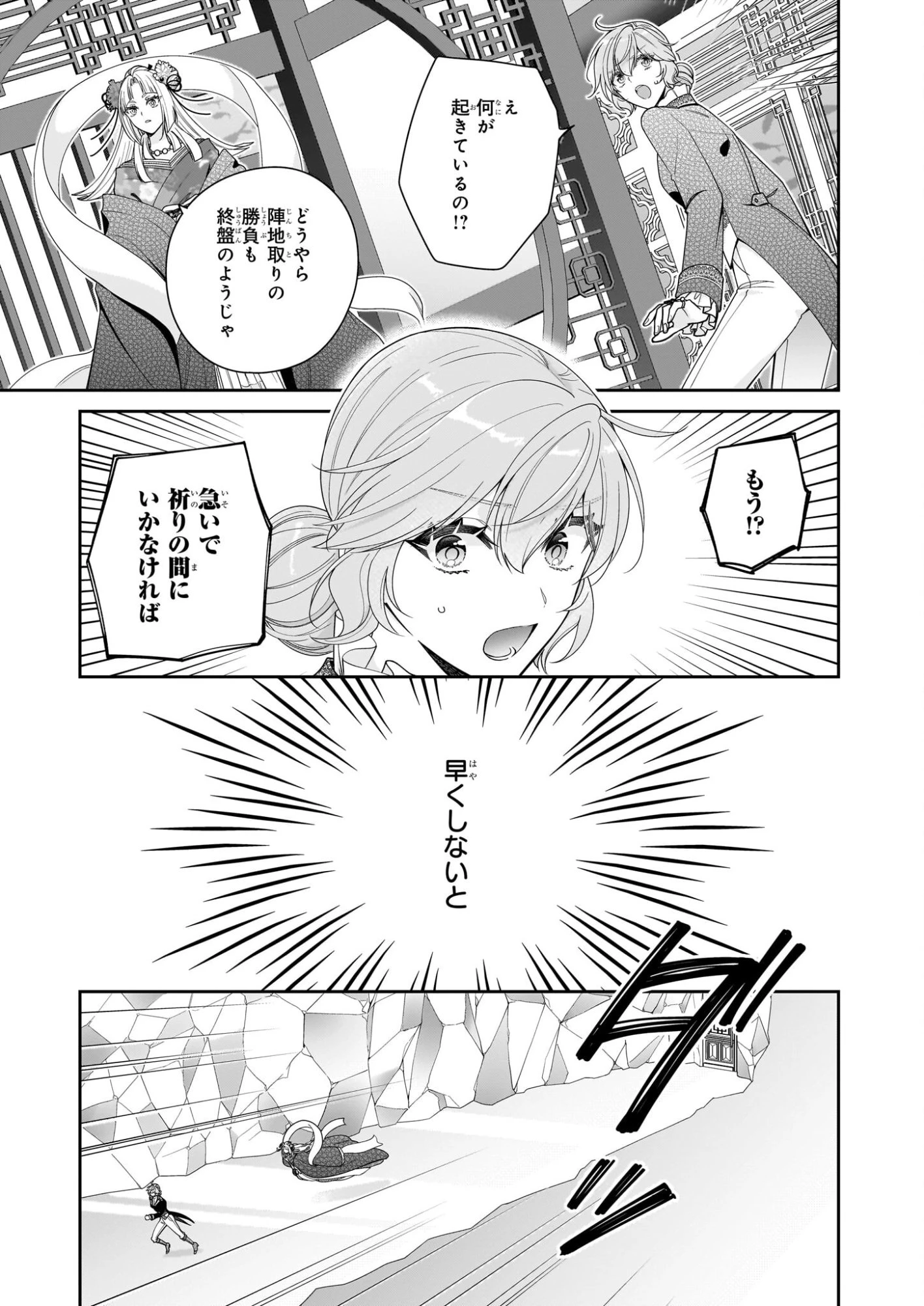 悪役令嬢は隣国の王太子に溺愛される 第68話 - 15