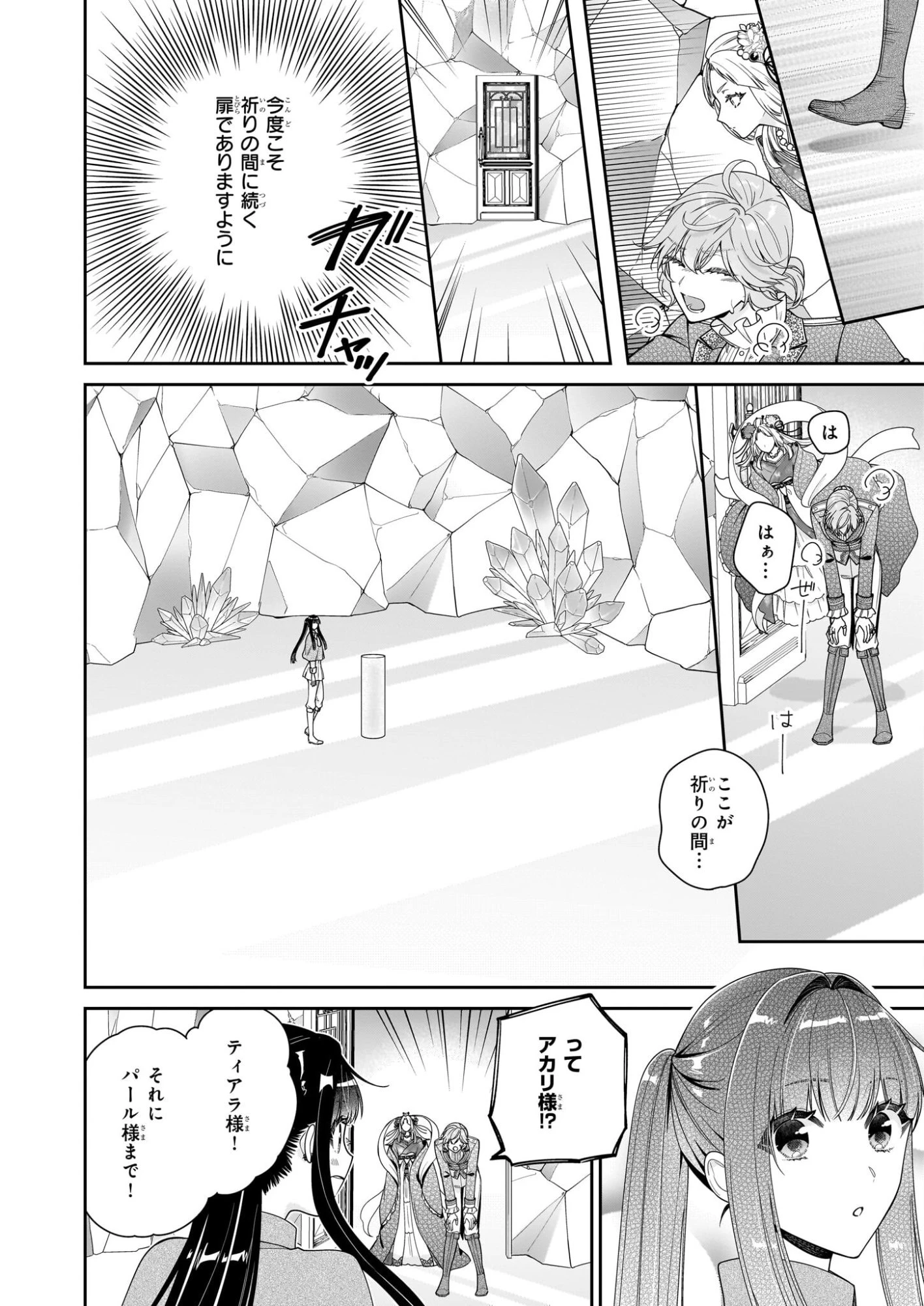 悪役令嬢は隣国の王太子に溺愛される 第68話 - 16