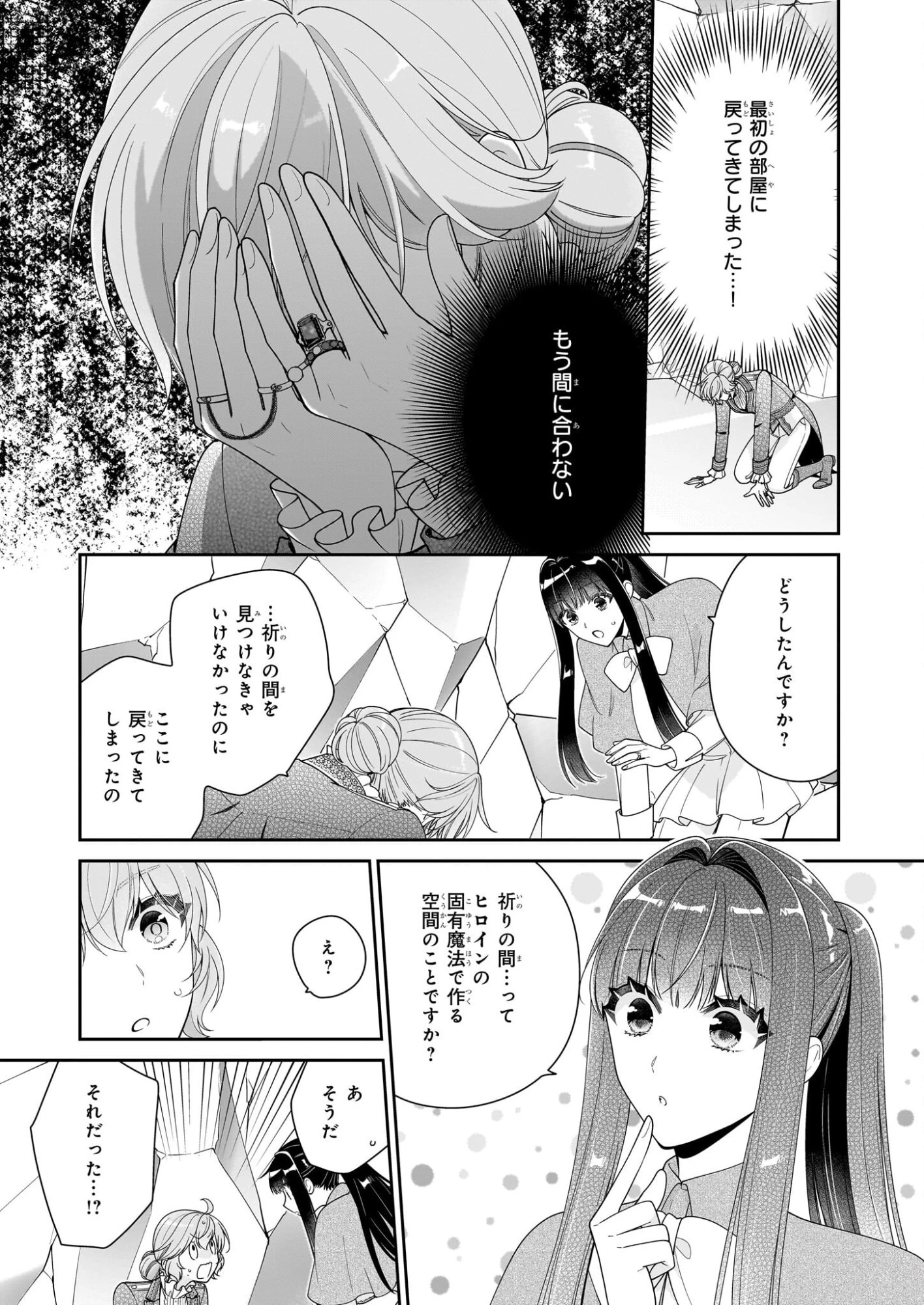 悪役令嬢は隣国の王太子に溺愛される 第68話 - 17