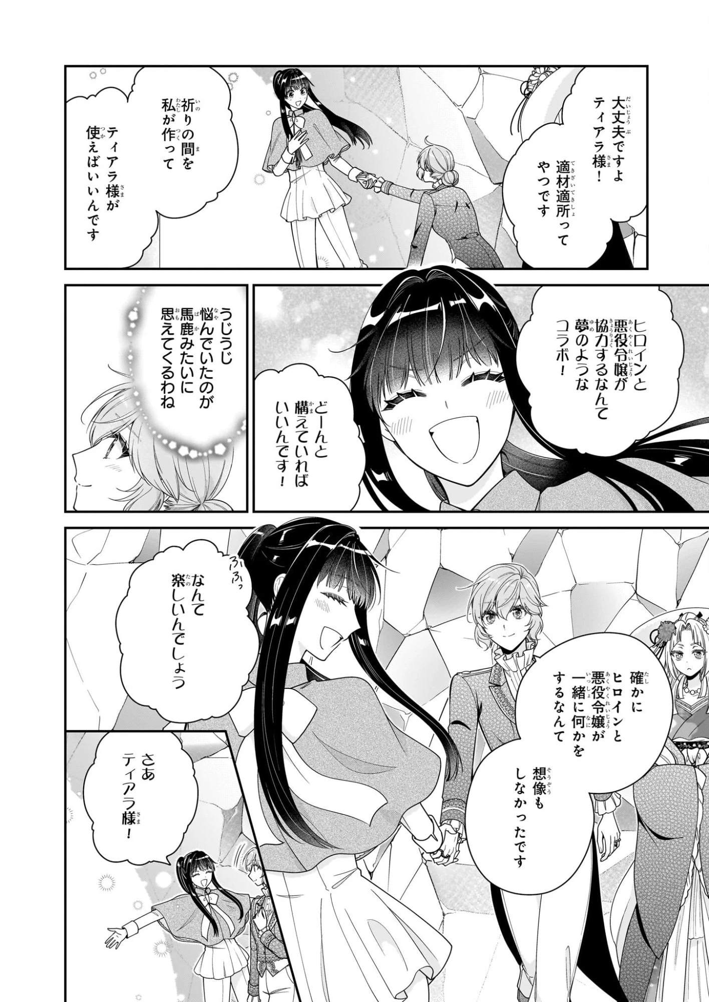 悪役令嬢は隣国の王太子に溺愛される 第68話 - 20