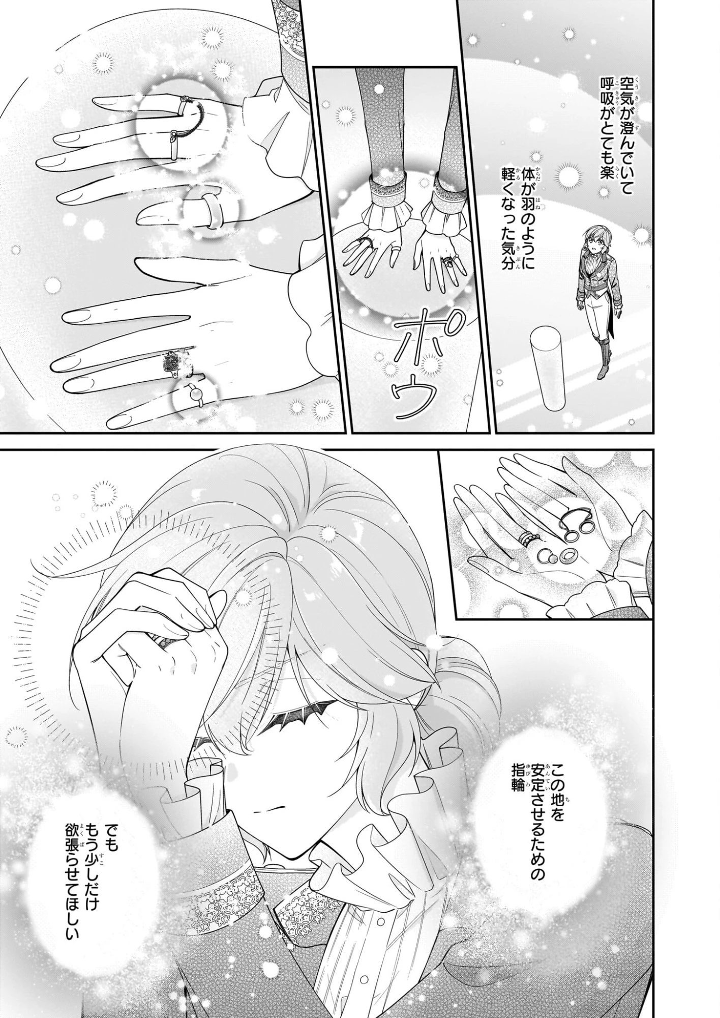 悪役令嬢は隣国の王太子に溺愛される 第68話 - 21