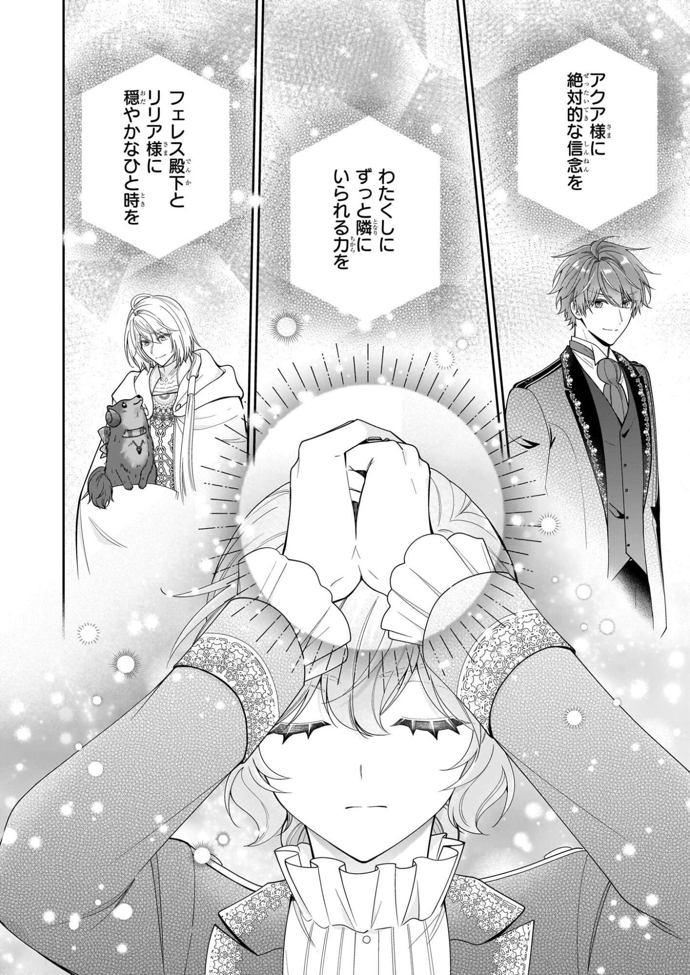 悪役令嬢は隣国の王太子に溺愛される 第68話 - 22