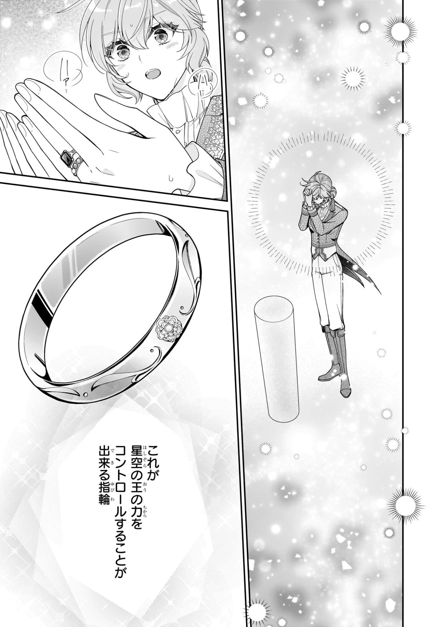 悪役令嬢は隣国の王太子に溺愛される 第68話 - 23