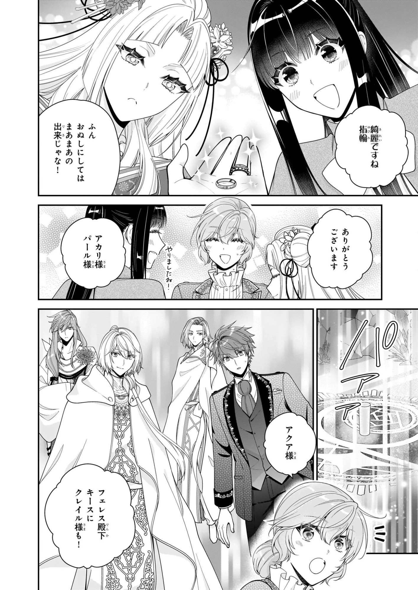 悪役令嬢は隣国の王太子に溺愛される 第68話 - 24